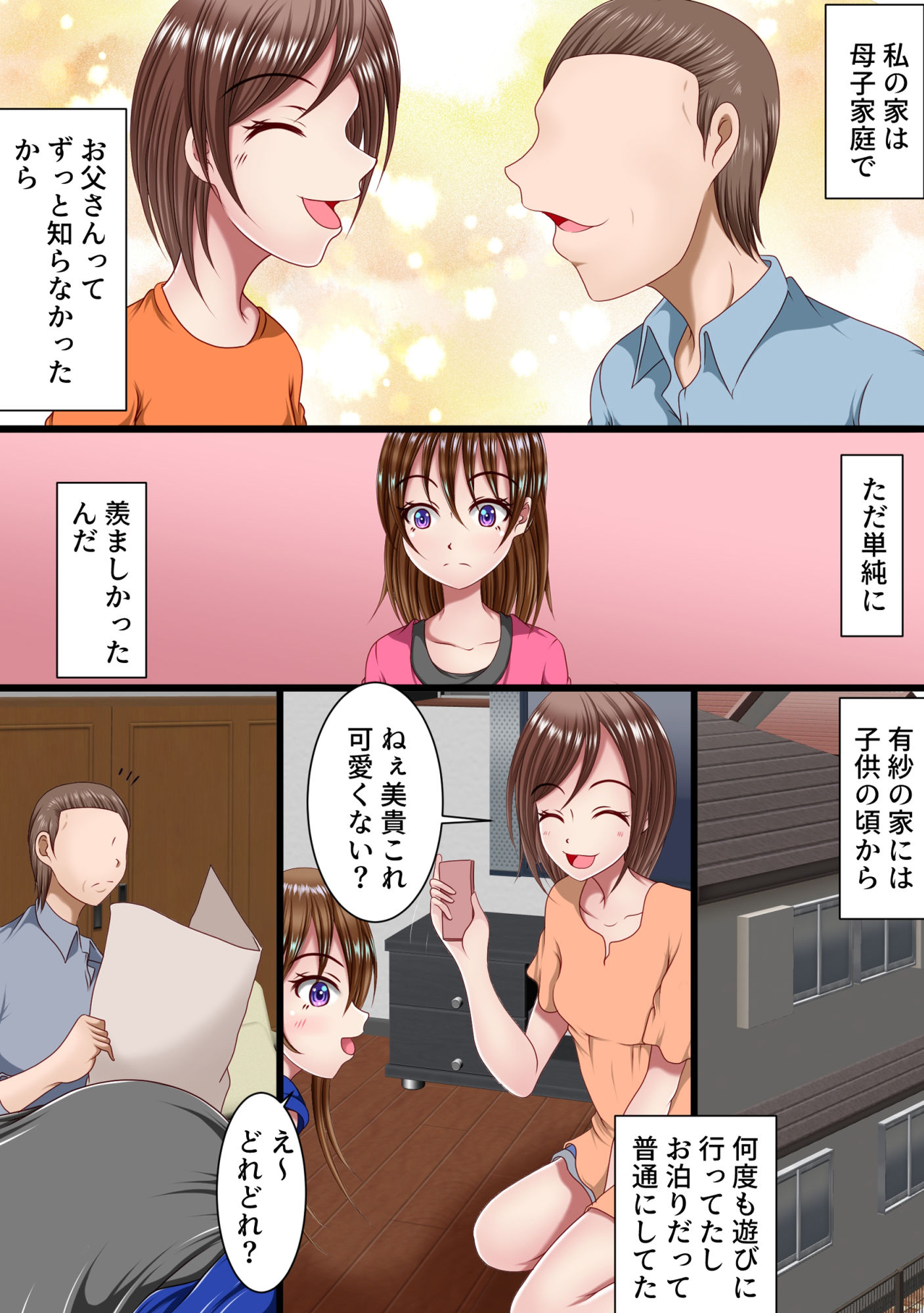 少しだけ危険なパパ活セックス2 サンプル2ページ目