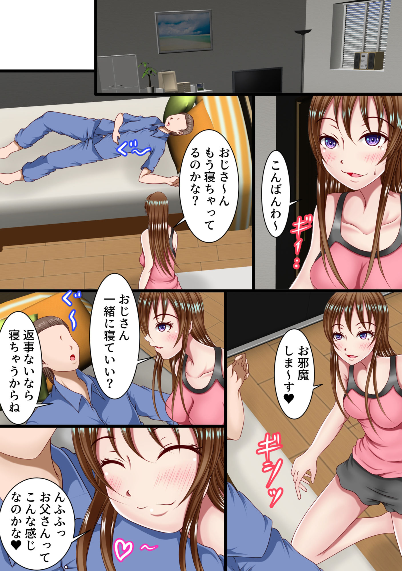 少しだけ危険なパパ活セックス2 サンプル4ページ目