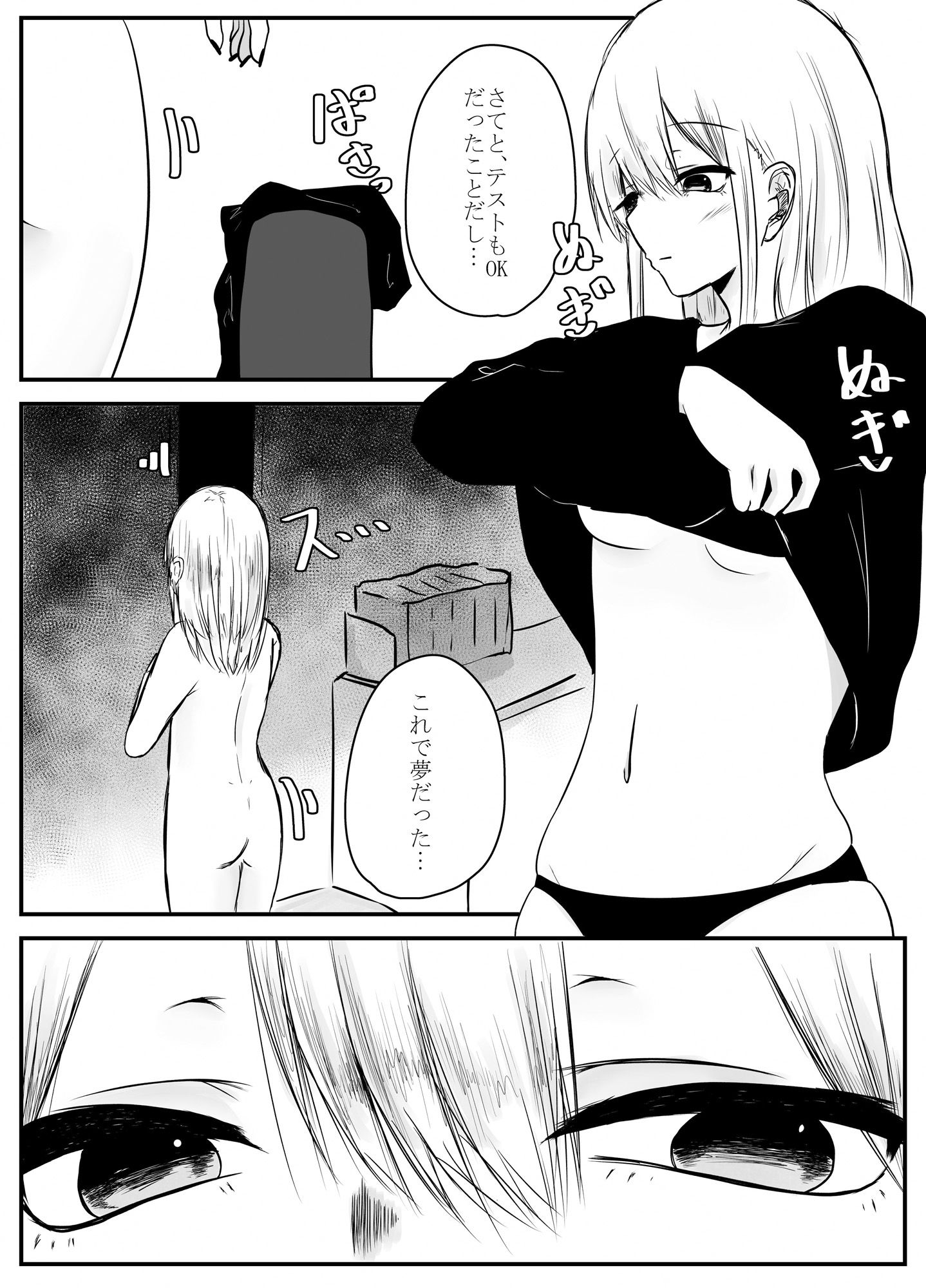 蟲愛 サンプル1ページ目