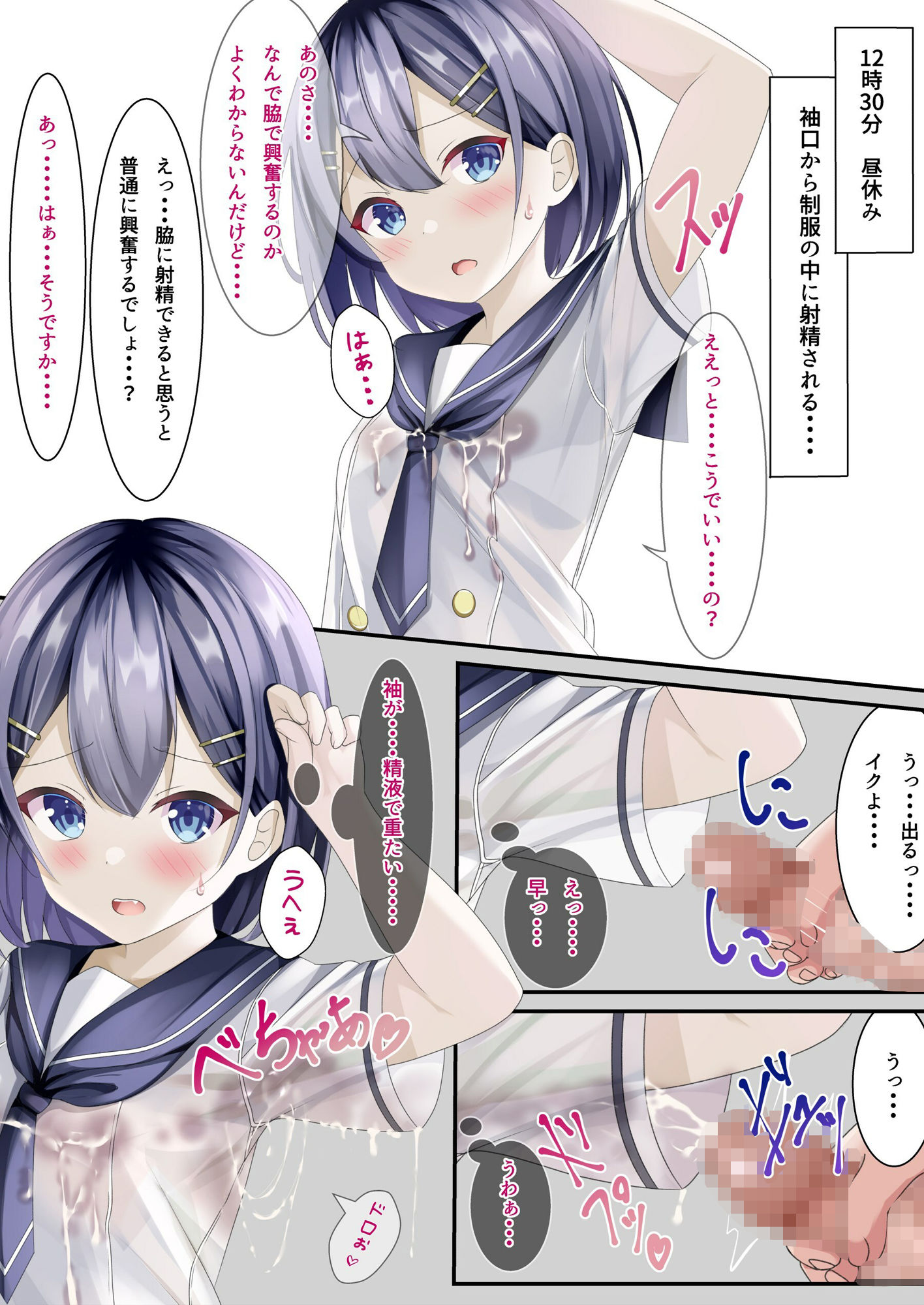 精液ぶっかけが当たり前になった世界線の女の子の日常 サンプル4ページ目