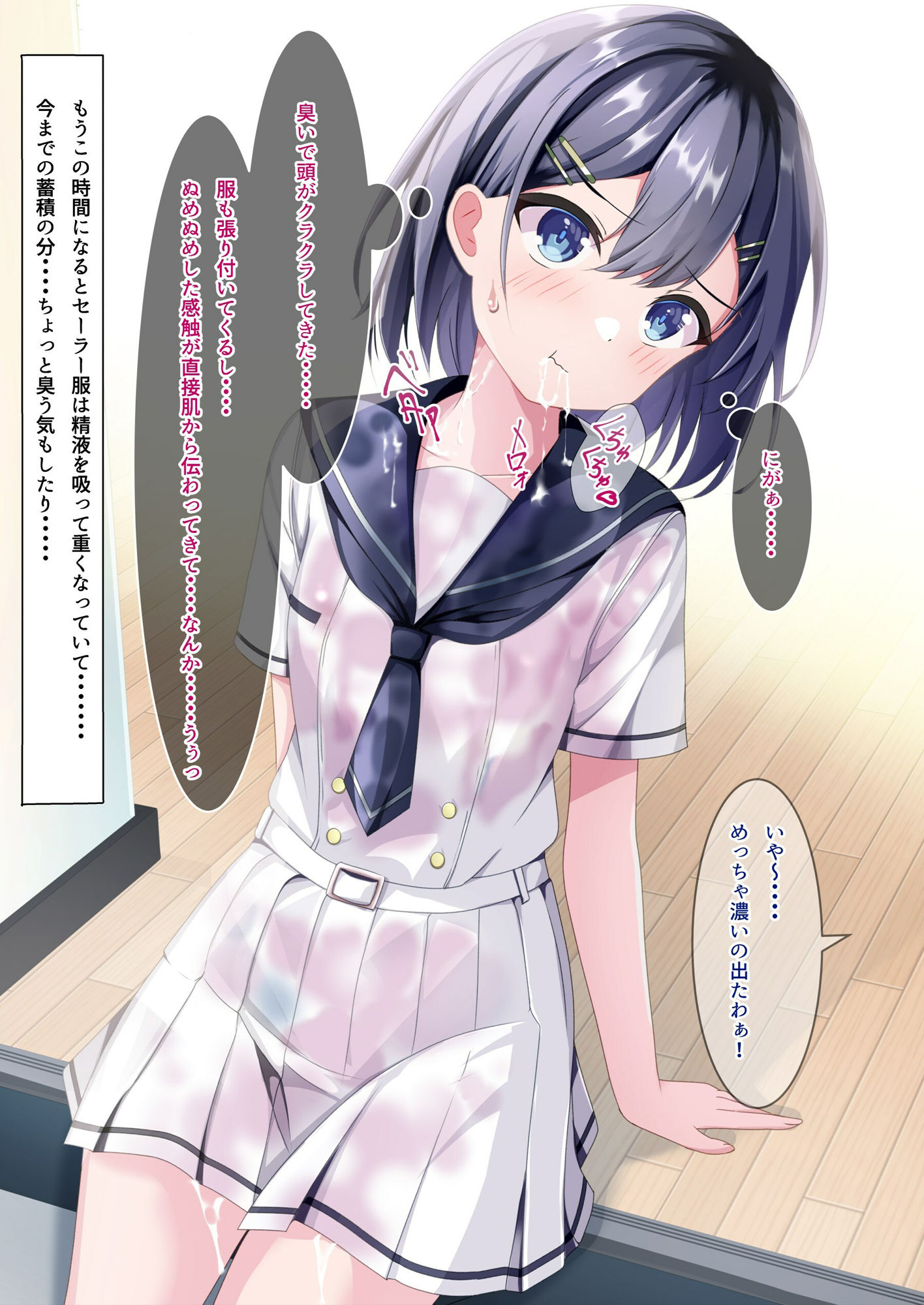 精液ぶっかけが当たり前になった世界線の女の子の日常 サンプル6ページ目