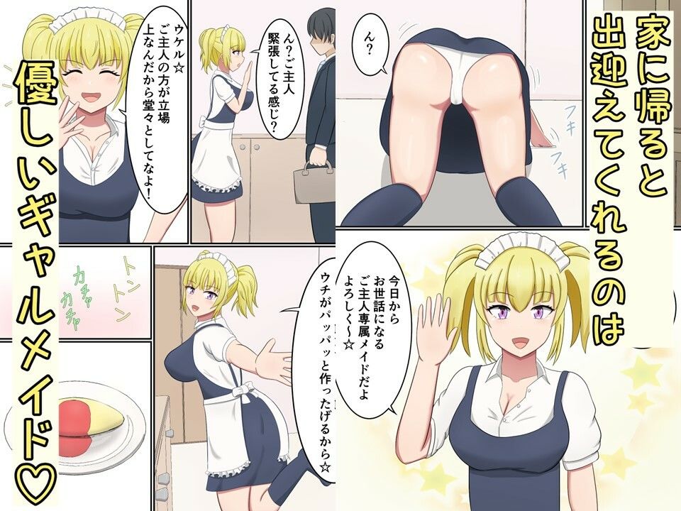 もしも自宅に専属メイドが居てくれたら〜オタクに優しいギャルメイドとイチャラブHする話〜 サンプル1ページ目