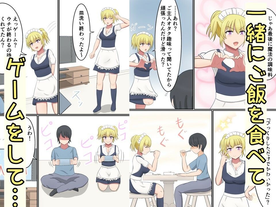 もしも自宅に専属メイドが居てくれたら〜オタクに優しいギャルメイドとイチャラブHする話〜 サンプル2ページ目