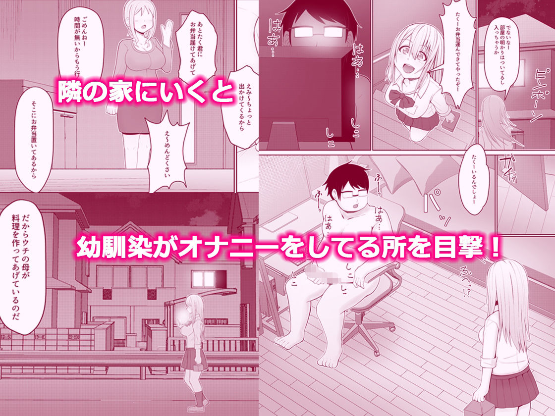 僕のオナニーを見た幼馴染のギャルがエッチに興味があって。 サンプル2ページ目