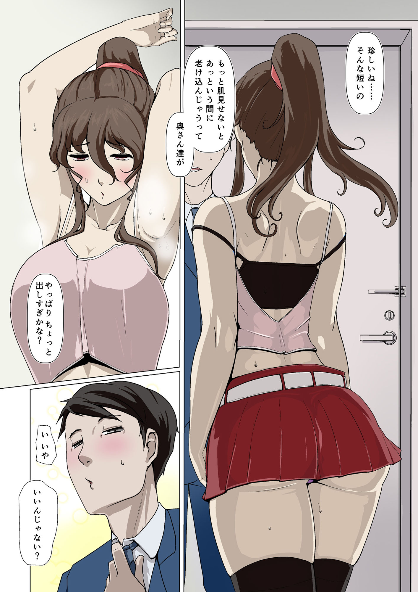 奥様達の歪婦活動2 サンプル2ページ目