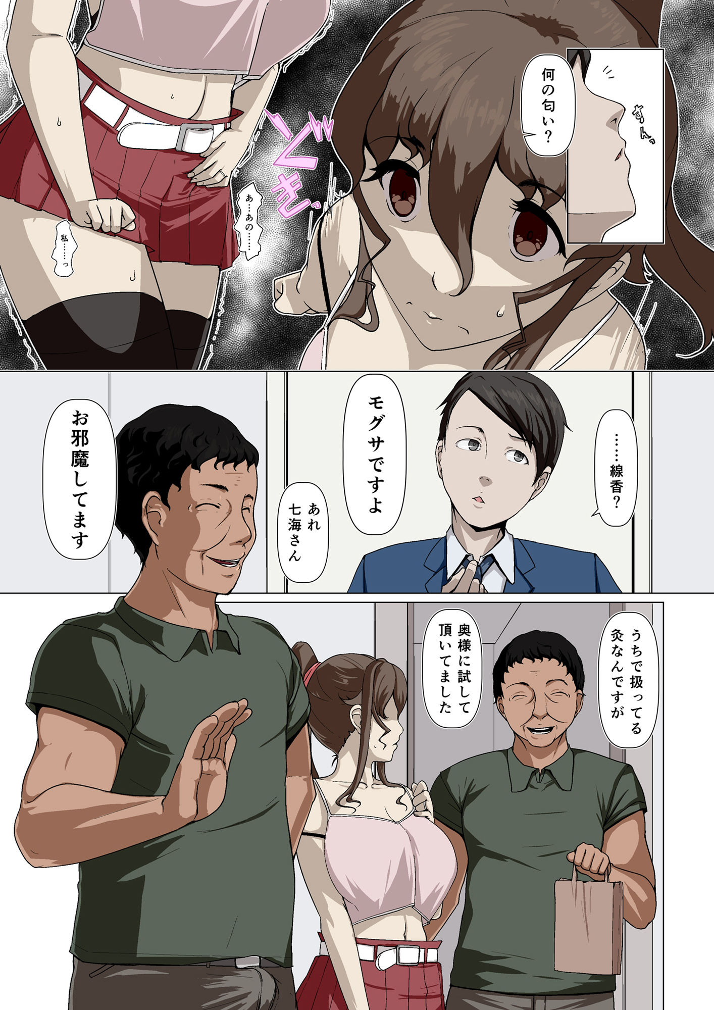 奥様達の歪婦活動2 サンプル3ページ目