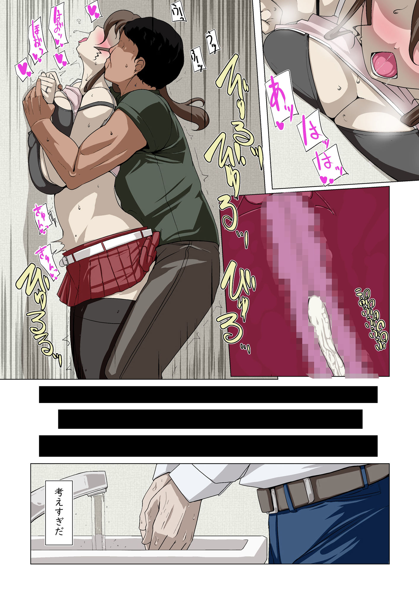 奥様達の歪婦活動2 サンプル9ページ目