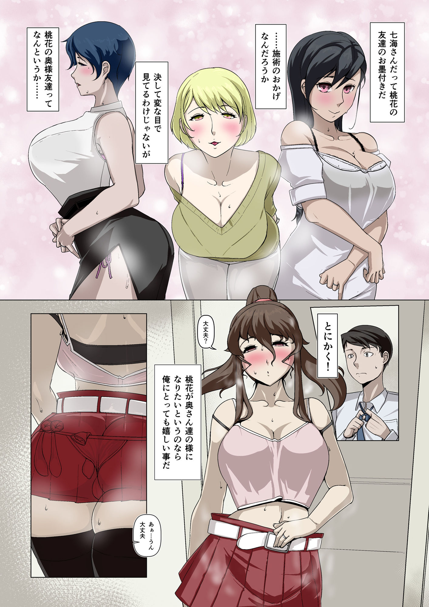 奥様達の歪婦活動2 サンプル10ページ目