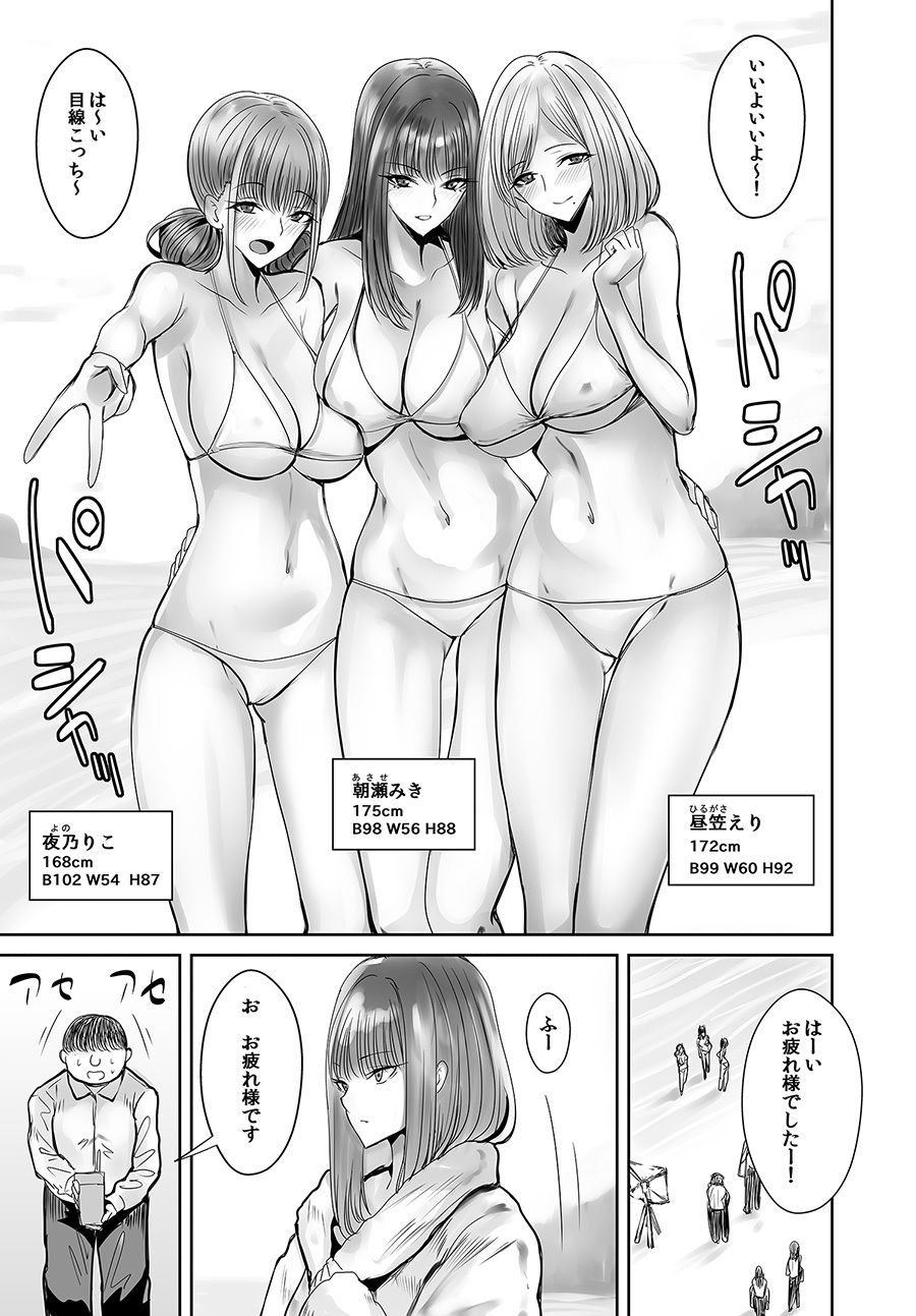 陰獣の館 閉じ込められた無能マネとグラドル サンプル1ページ目