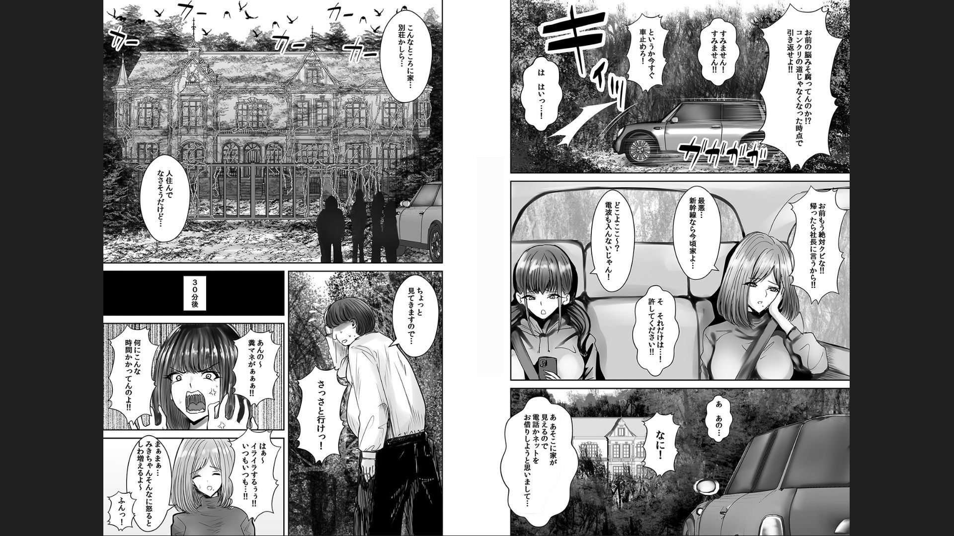 陰獣の館 閉じ込められた無能マネとグラドル サンプル3ページ目