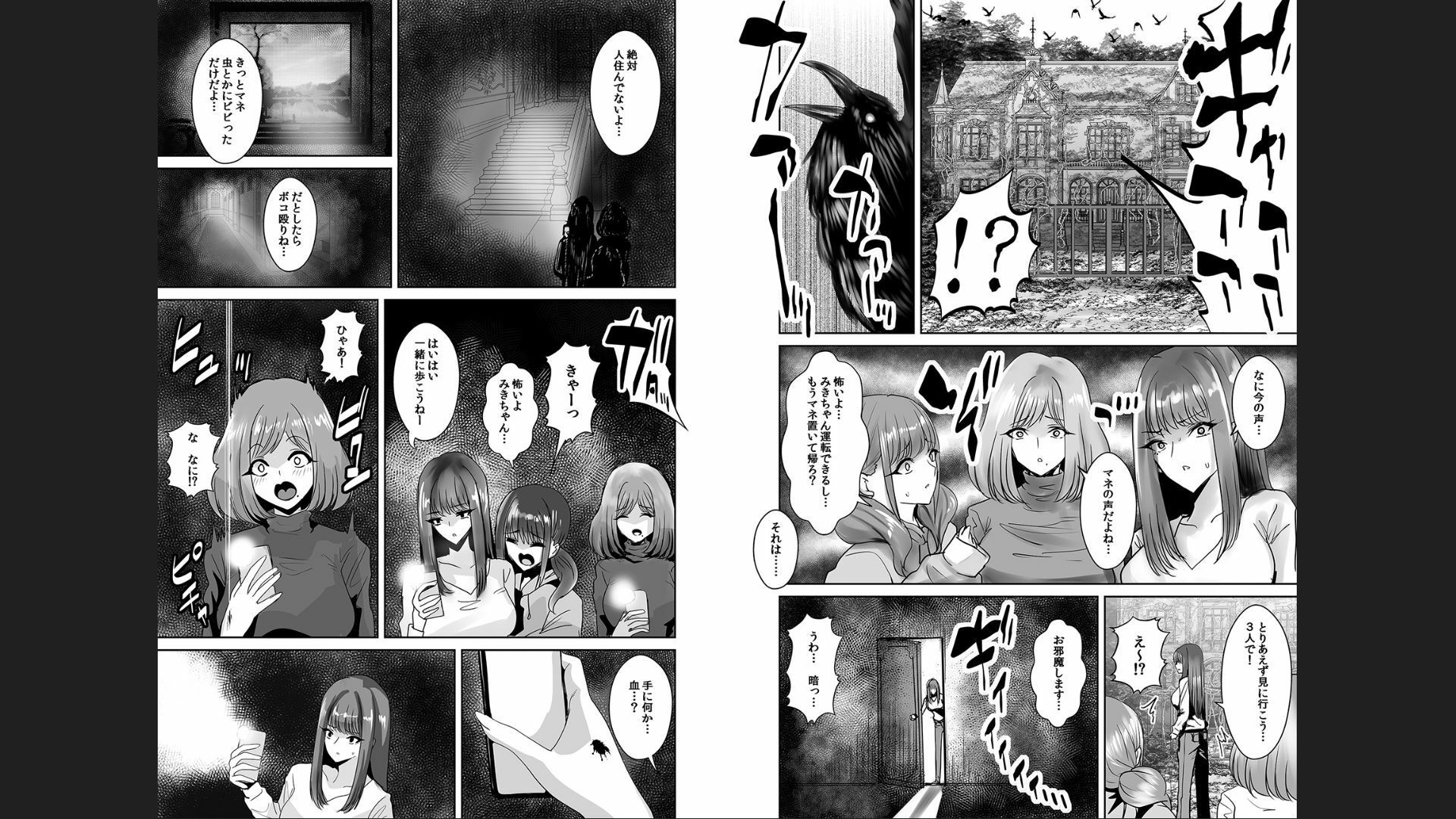 陰獣の館 閉じ込められた無能マネとグラドル サンプル4ページ目