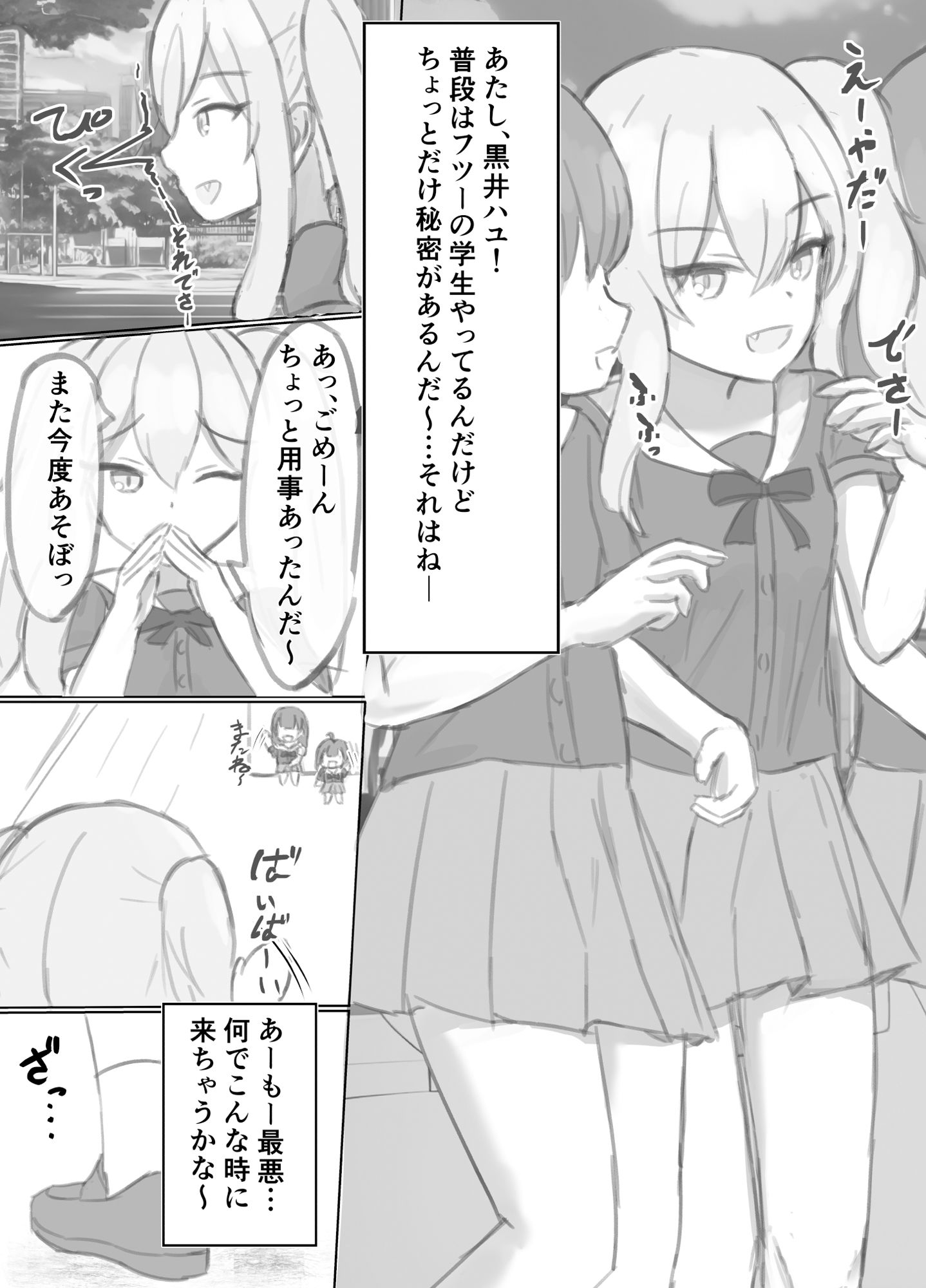 ボテ腹魔法少女ハユユン-公開出産がこんなにきもちいいなんて- サンプル1ページ目