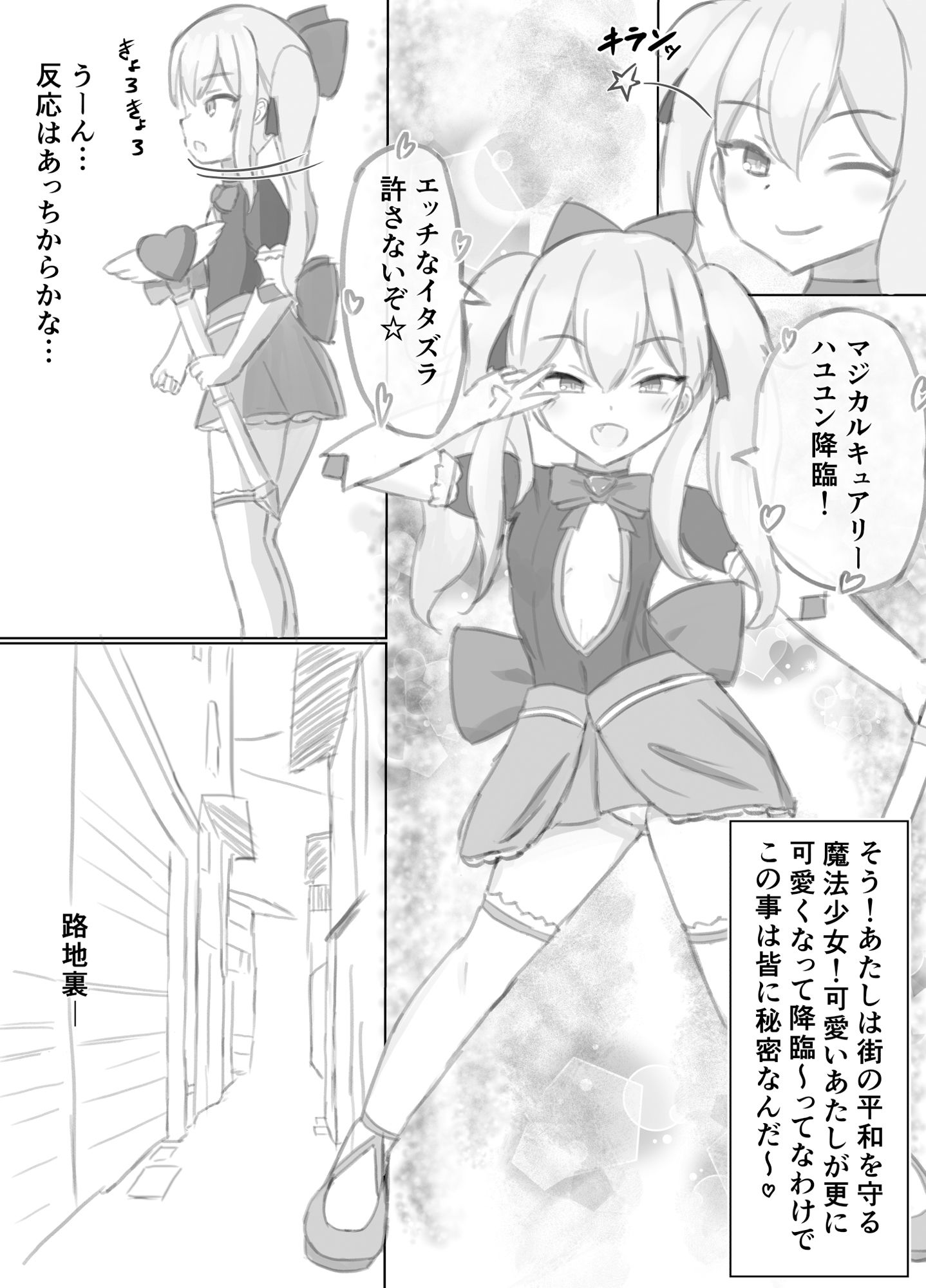ボテ腹魔法少女ハユユン-公開出産がこんなにきもちいいなんて- サンプル3ページ目