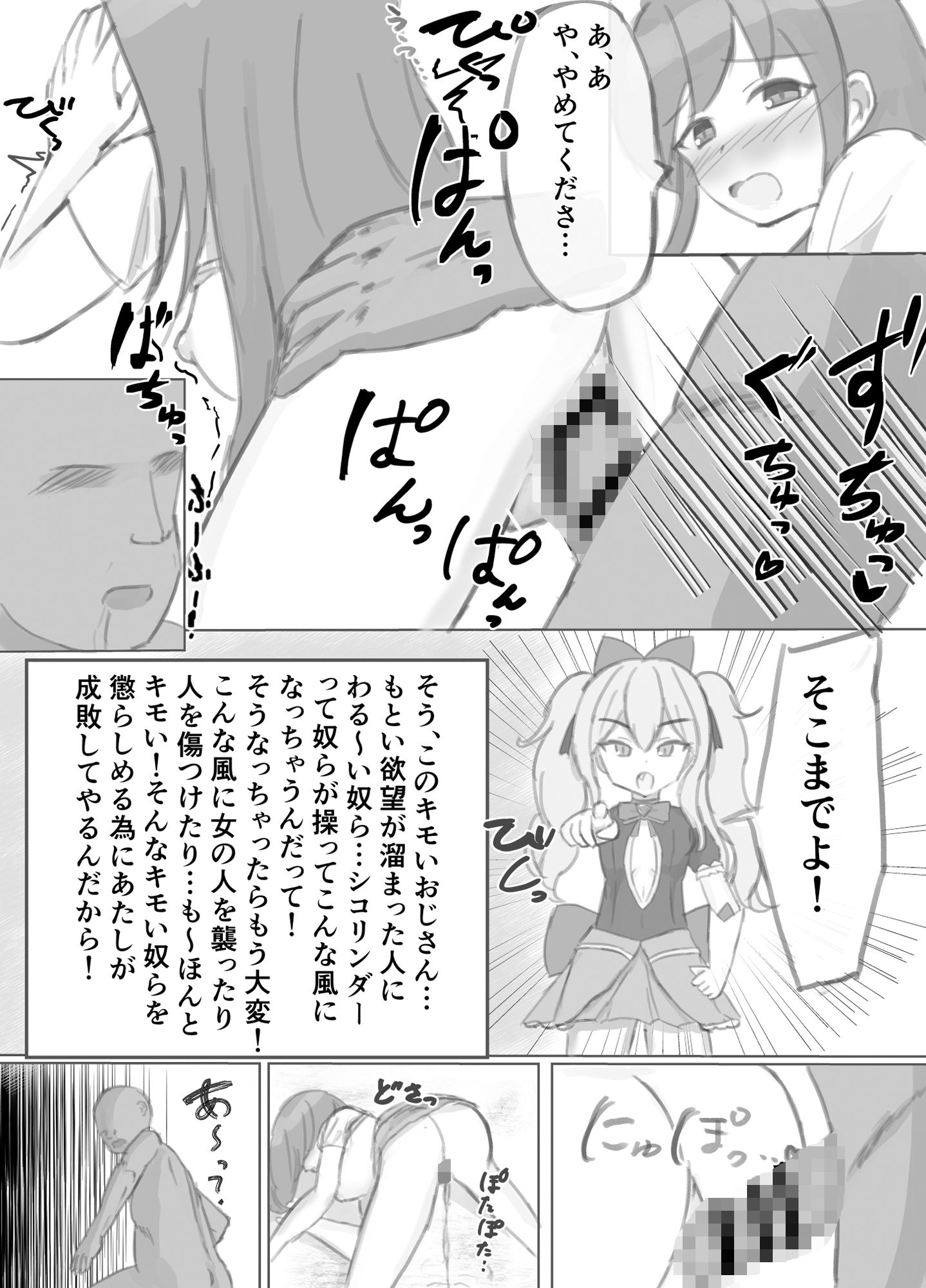 ボテ腹魔法少女ハユユン-公開出産がこんなにきもちいいなんて- サンプル4ページ目