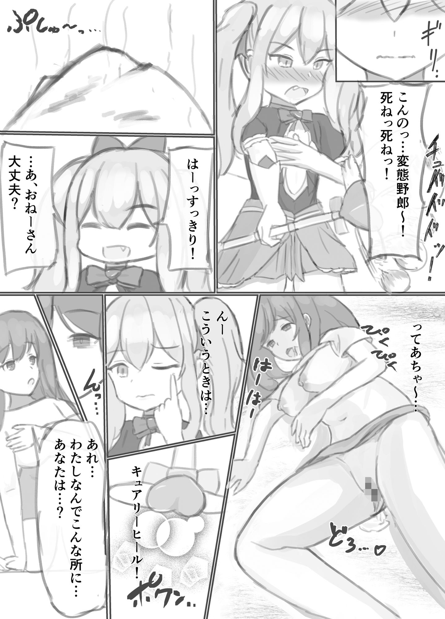 ボテ腹魔法少女ハユユン-公開出産がこんなにきもちいいなんて- サンプル6ページ目