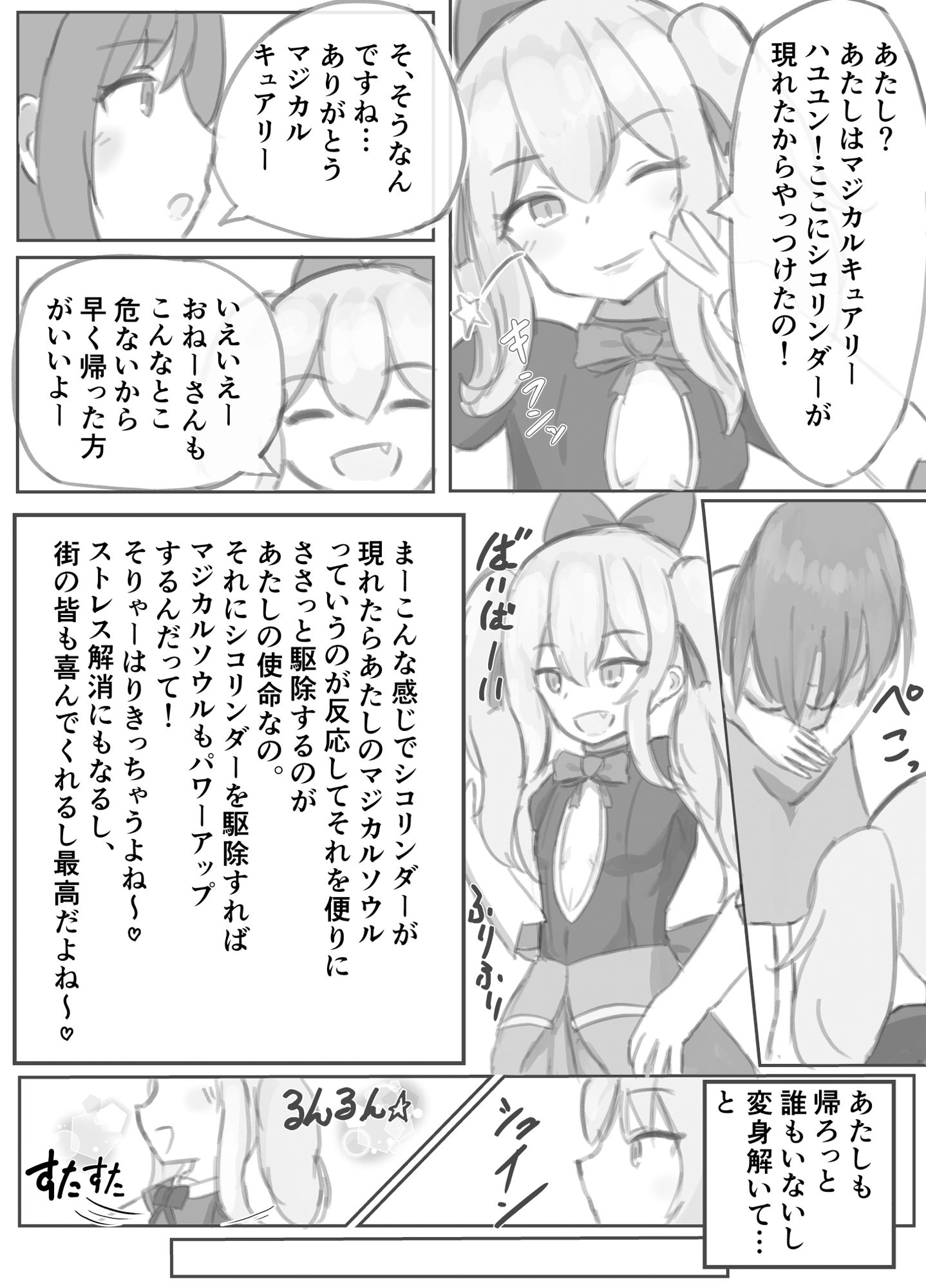 ボテ腹魔法少女ハユユン-公開出産がこんなにきもちいいなんて- サンプル7ページ目