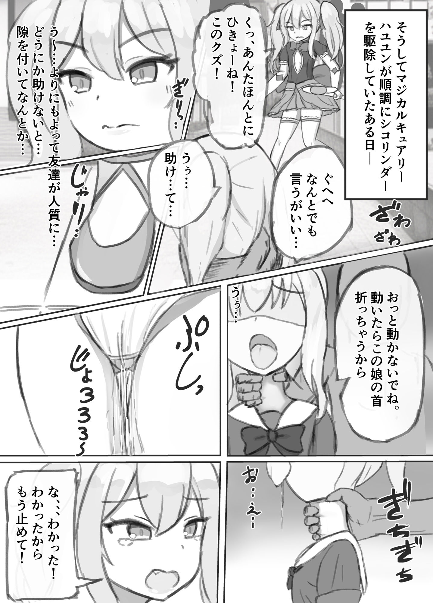 ボテ腹魔法少女ハユユン-公開出産がこんなにきもちいいなんて- サンプル8ページ目