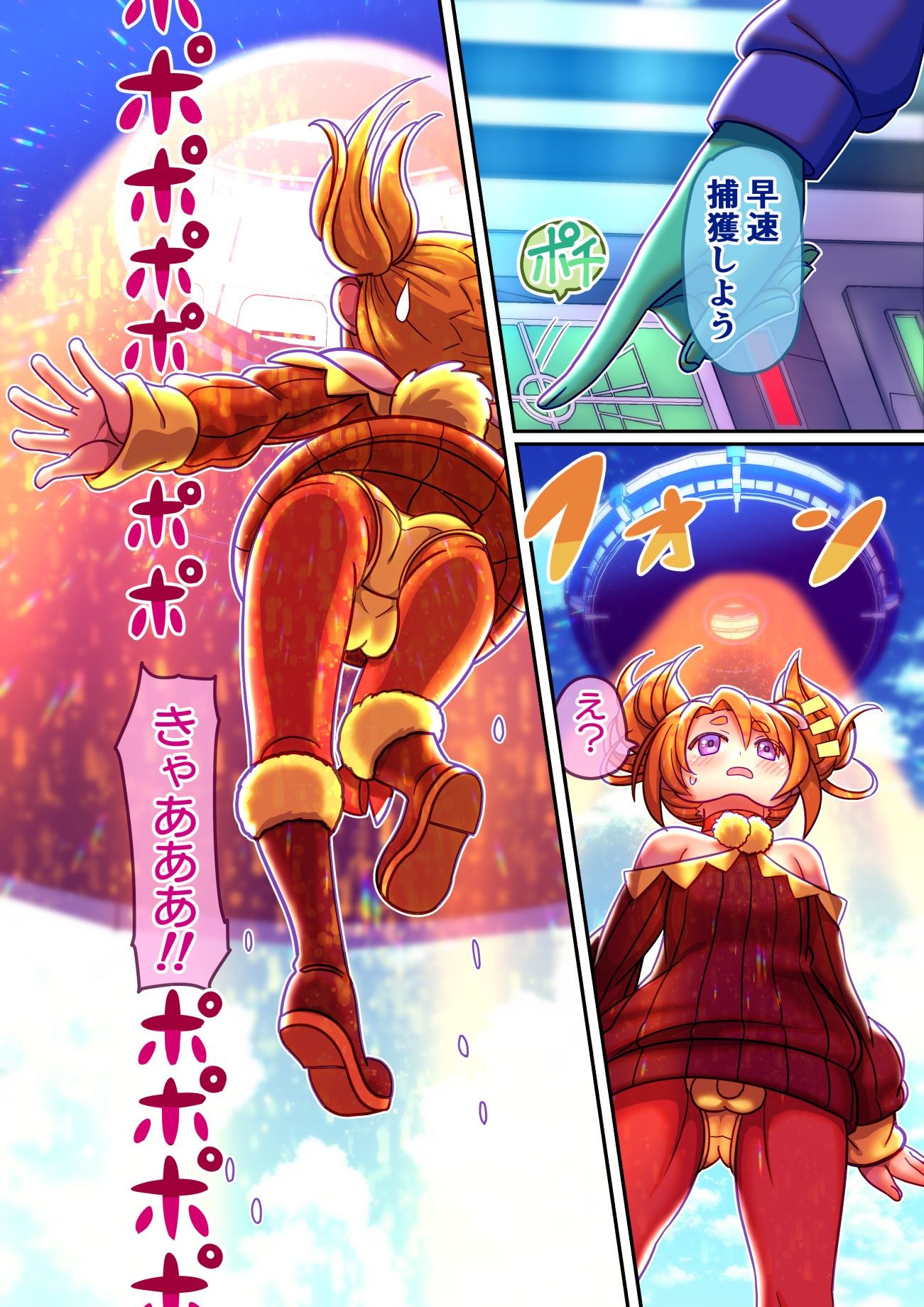フシダラ星人にさらわれたボク〜超科学で妊娠すりゅ〜 サンプル5ページ目