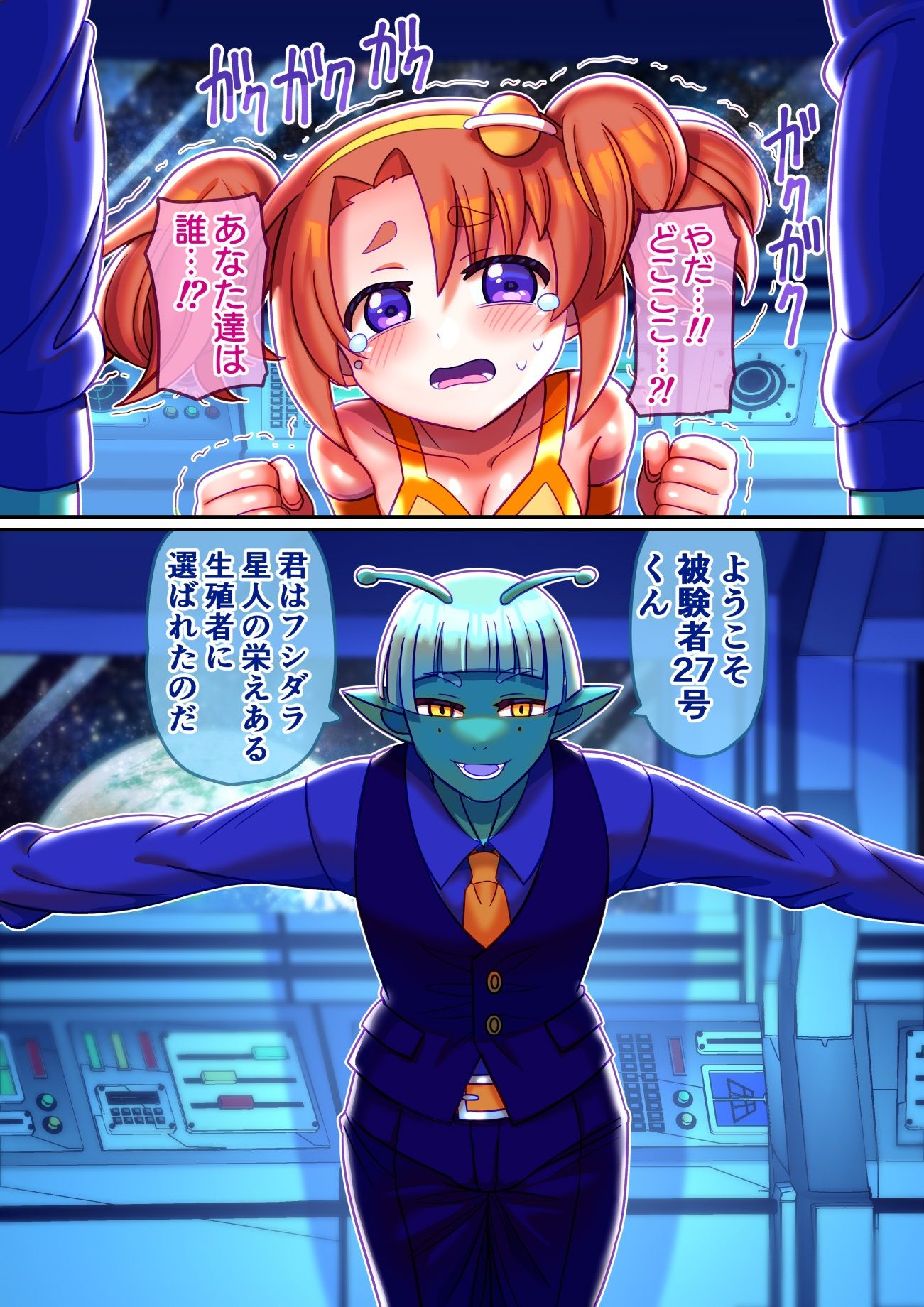 フシダラ星人にさらわれたボク〜超科学で妊娠すりゅ〜 サンプル7ページ目