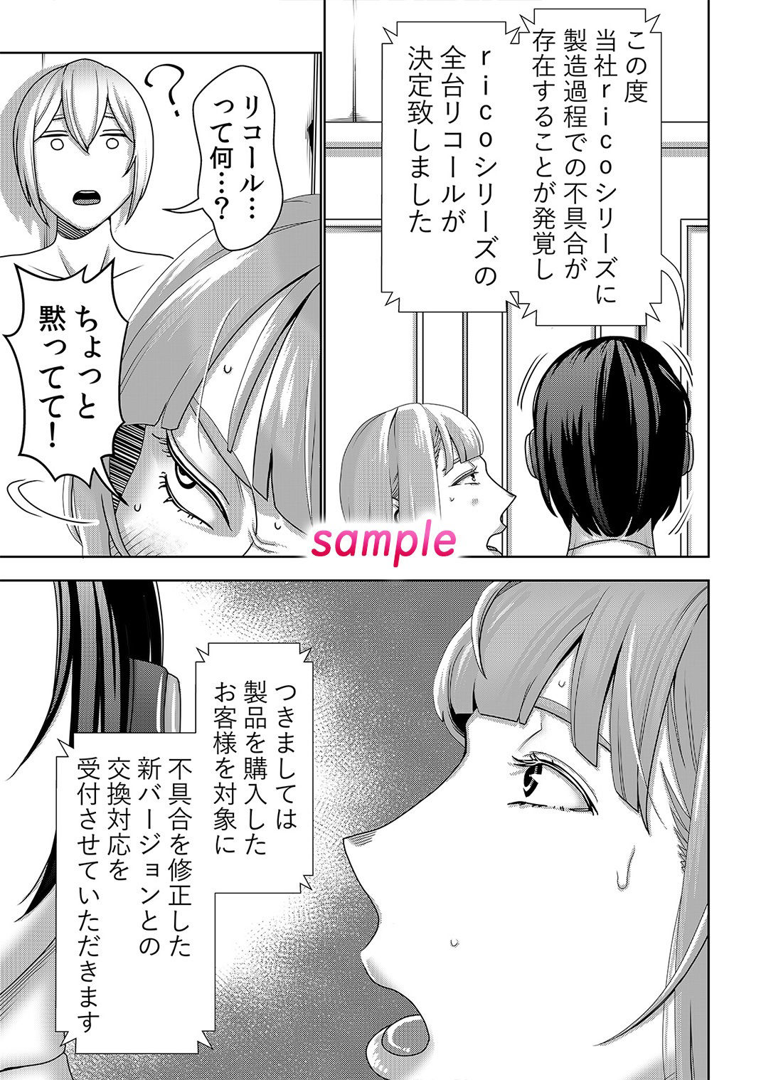 不良品セクサロイドがエロ過ぎるので返品を考えている3 サンプル5ページ目