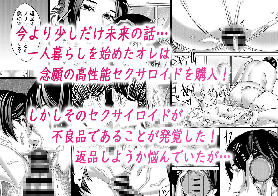 不良品セクサロイドがエロ過ぎるので返品を考えている3 サンプル7ページ目