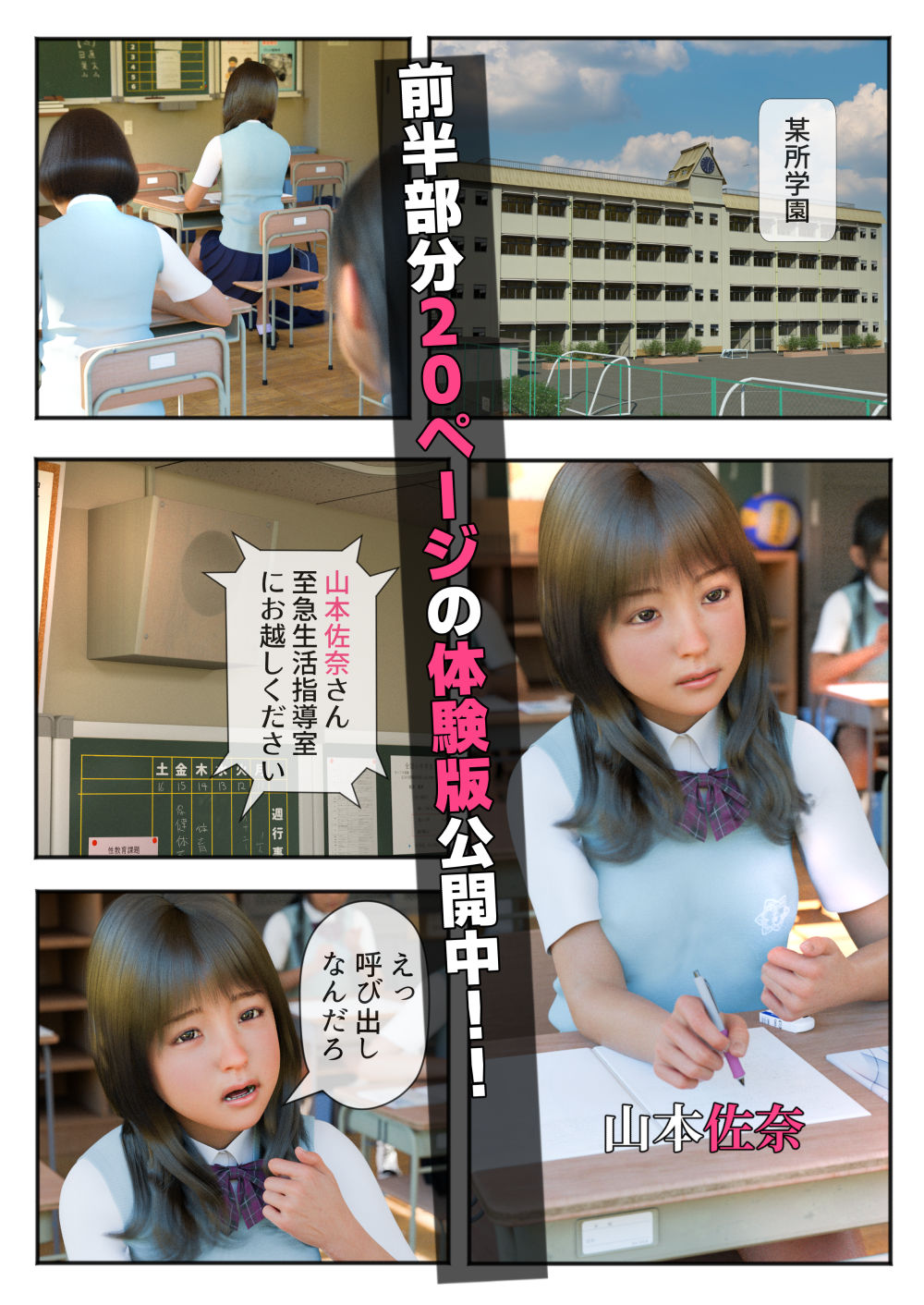 パパ活してるのばれた？！女子校生調教★物語 サンプル8ページ目