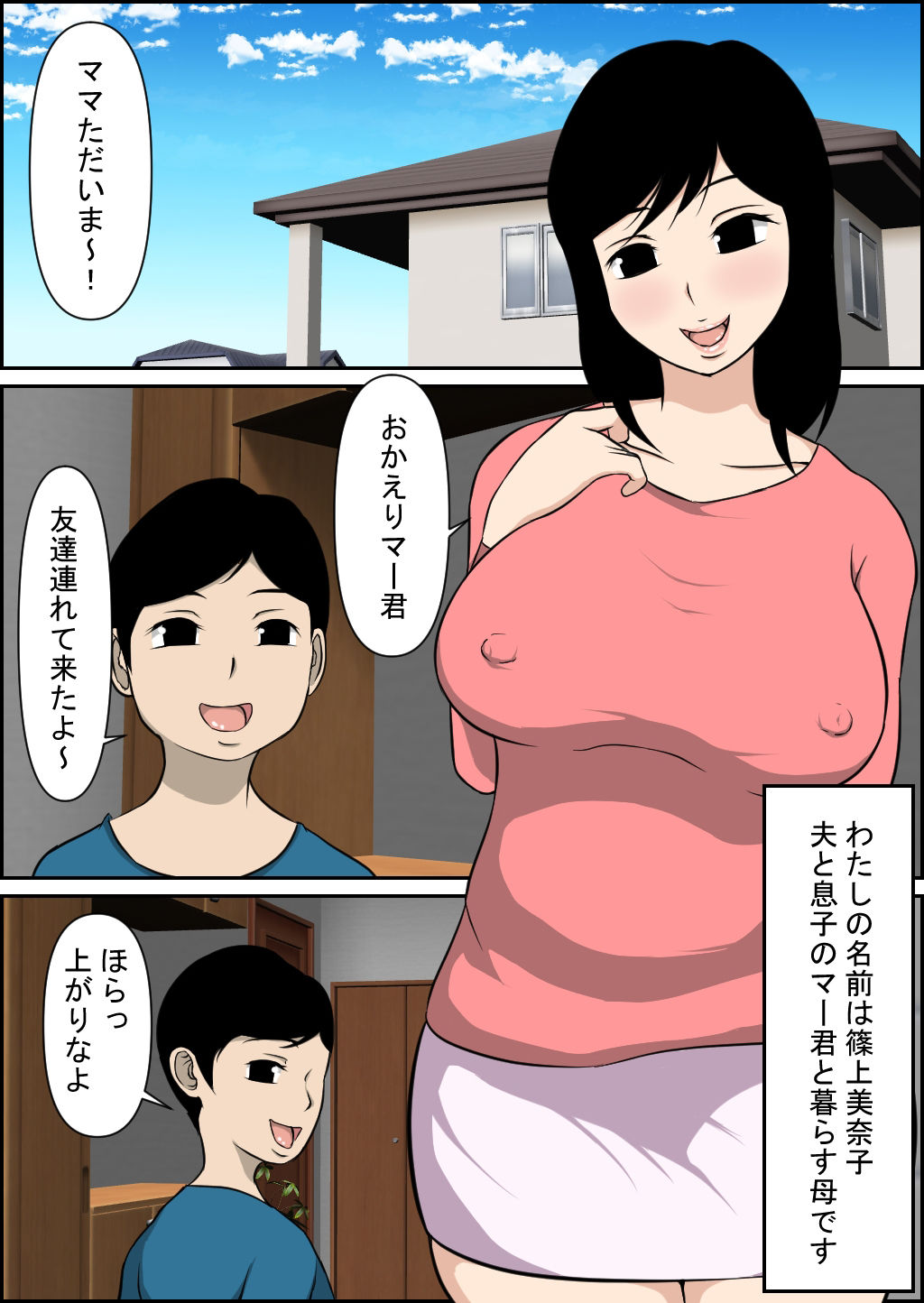 息子の友達に堕とされるママ サンプル1ページ目