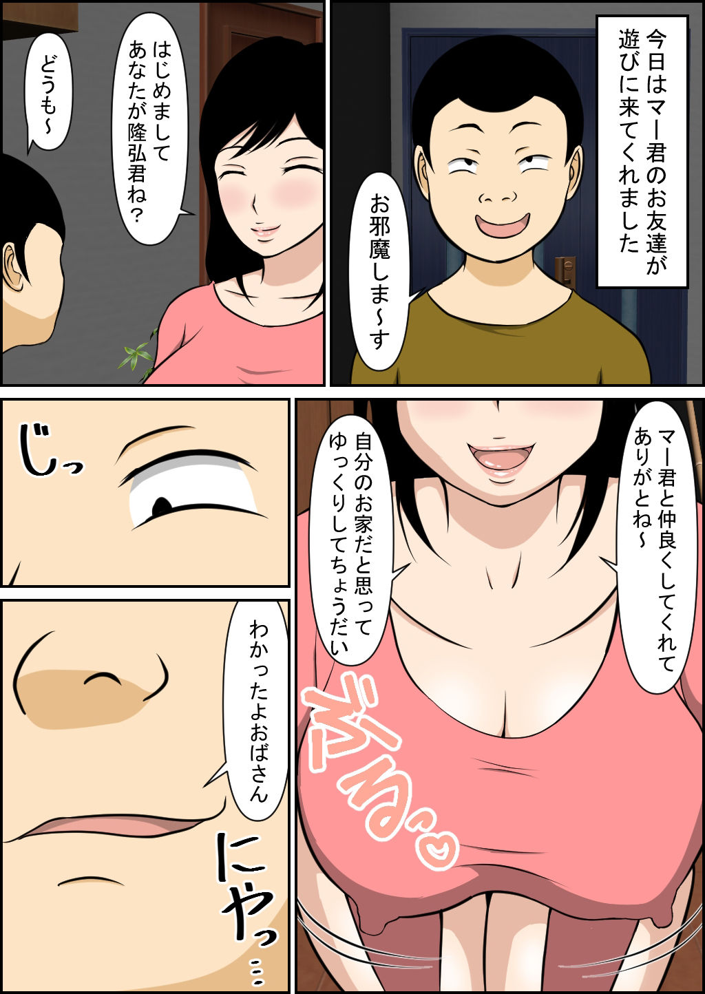 息子の友達に堕とされるママ サンプル2ページ目