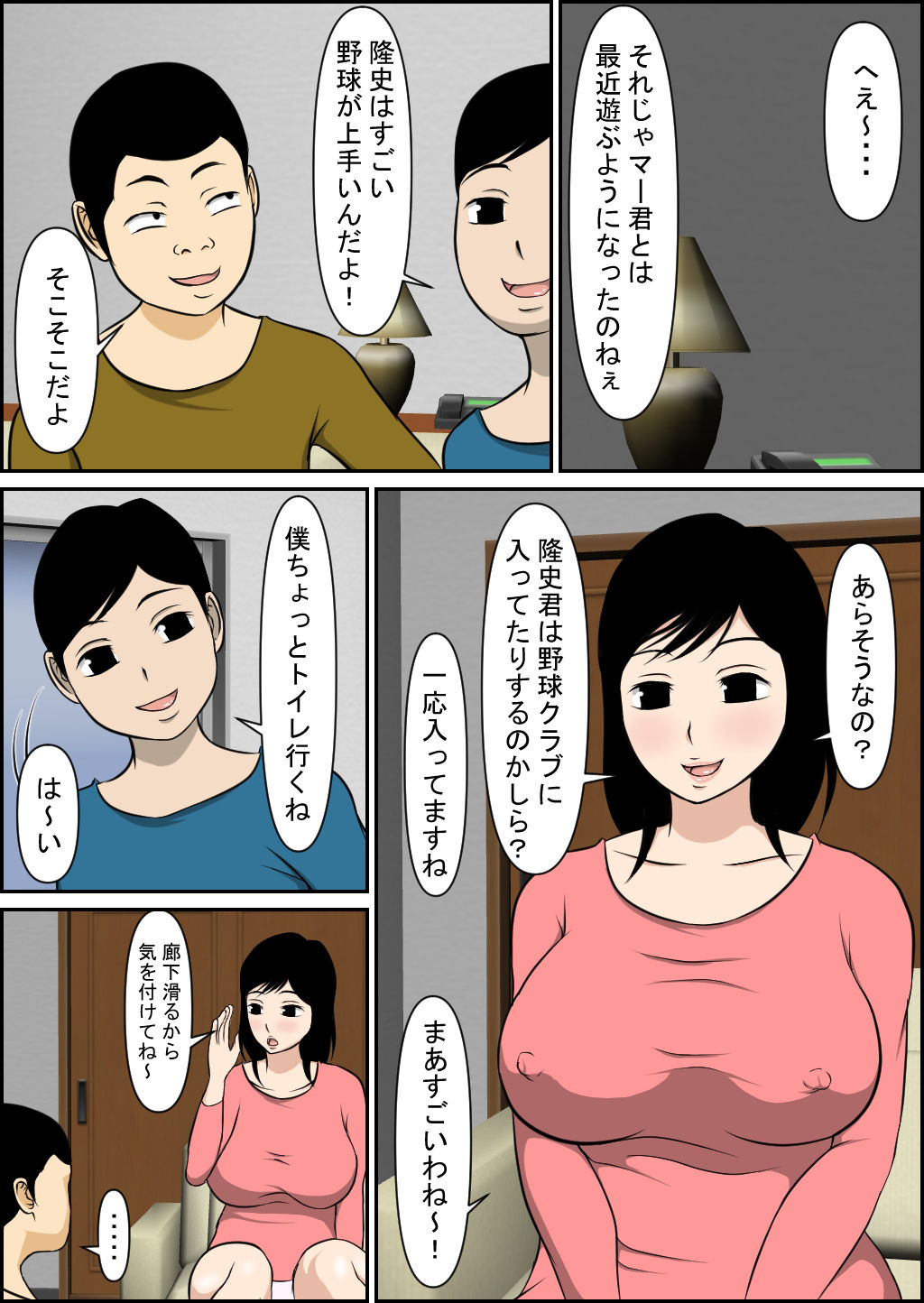 息子の友達に堕とされるママ サンプル3ページ目