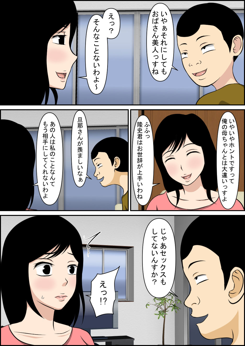 息子の友達に堕とされるママ サンプル4ページ目