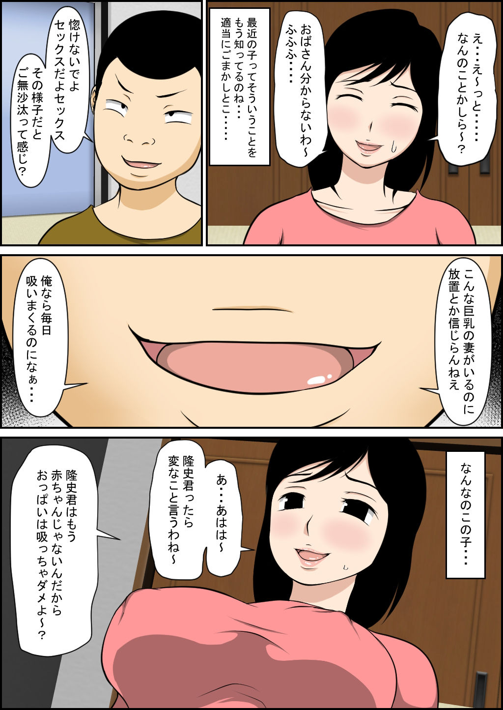 息子の友達に堕とされるママ サンプル5ページ目