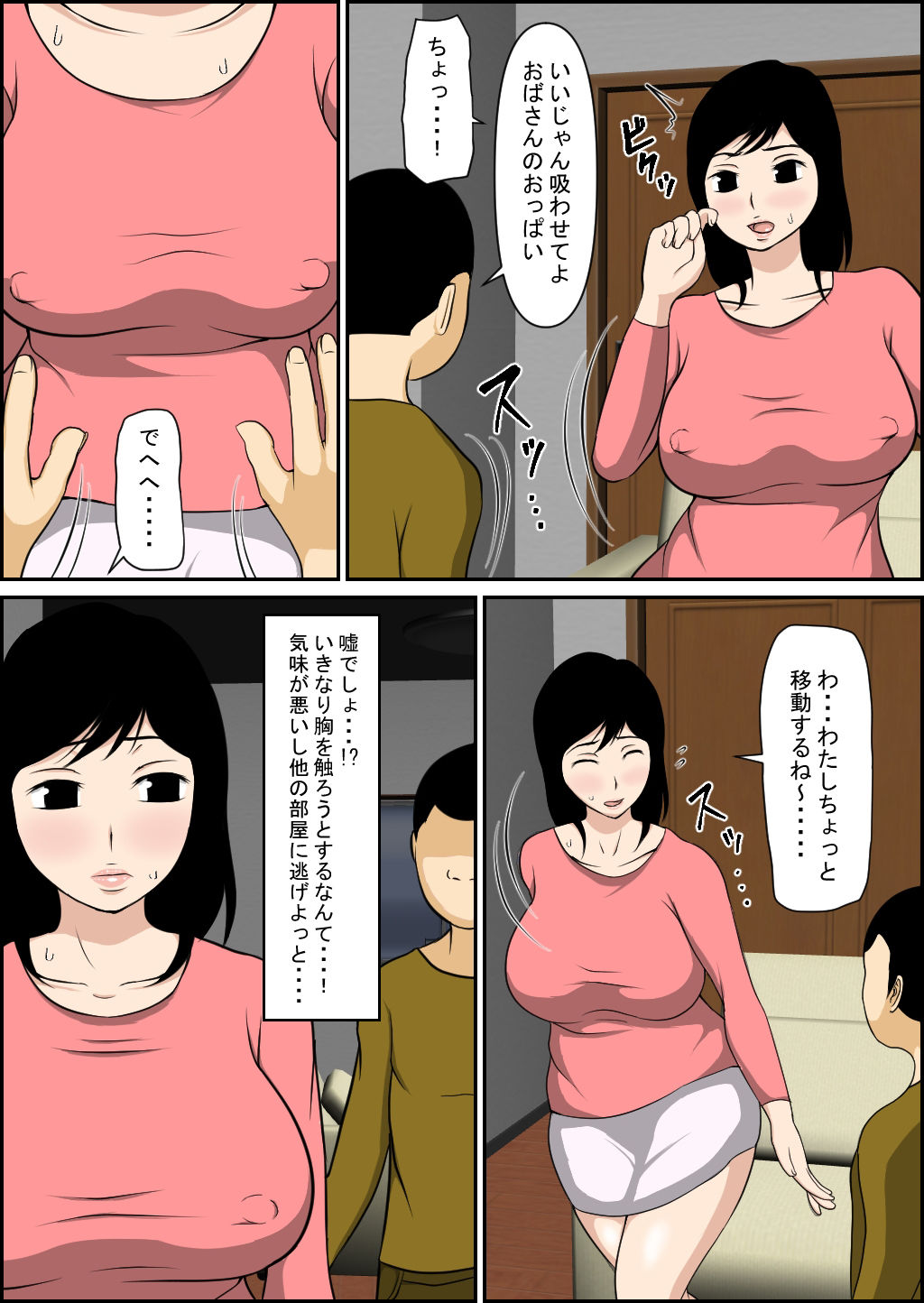 息子の友達に堕とされるママ サンプル6ページ目