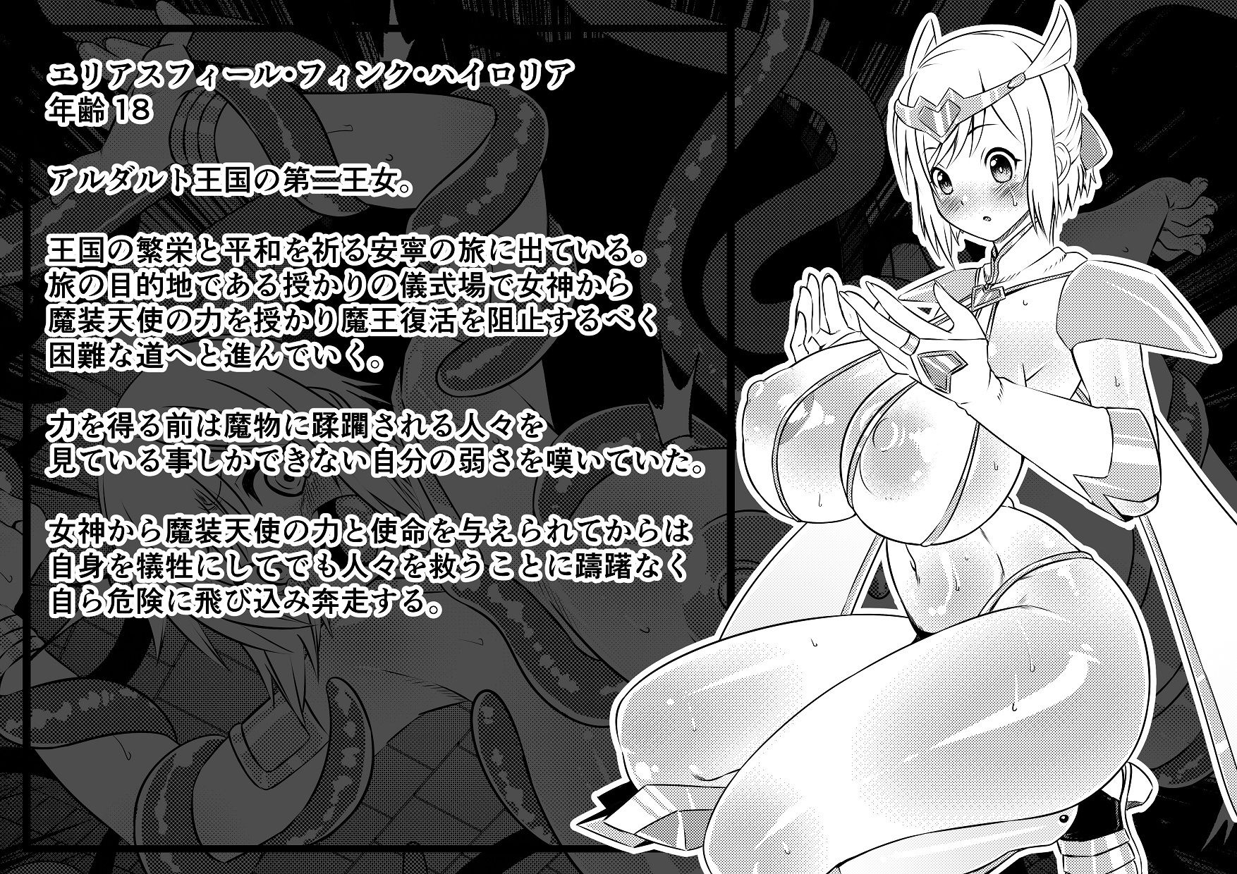 魔装天使エリア 第一話・第二話 サンプル1ページ目
