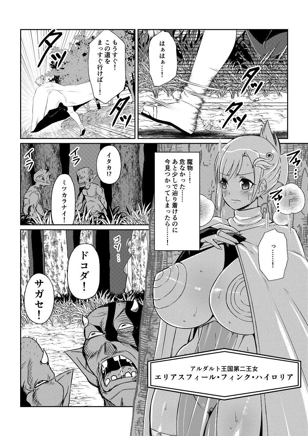 魔装天使エリア 第一話・第二話 サンプル2ページ目