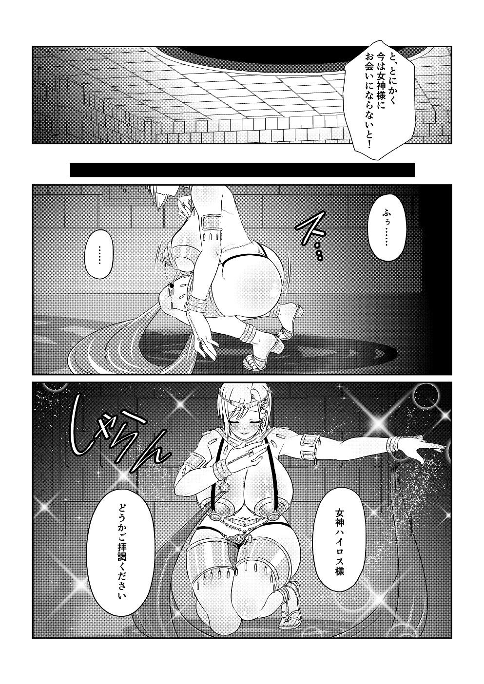 魔装天使エリア 第一話・第二話 サンプル3ページ目
