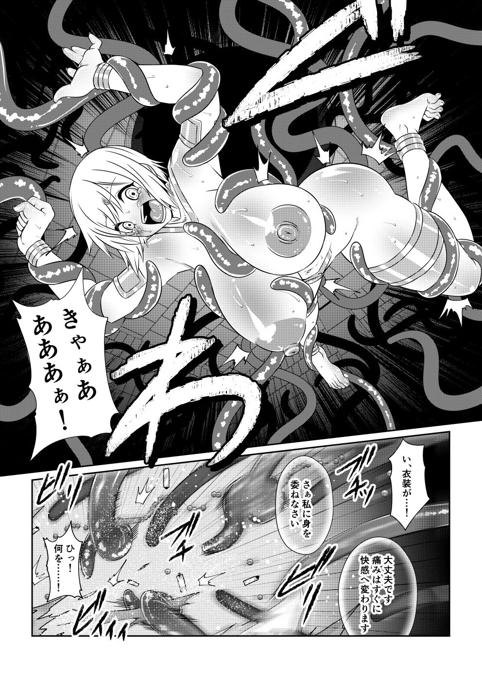 魔装天使エリア 第一話・第二話 サンプル5ページ目