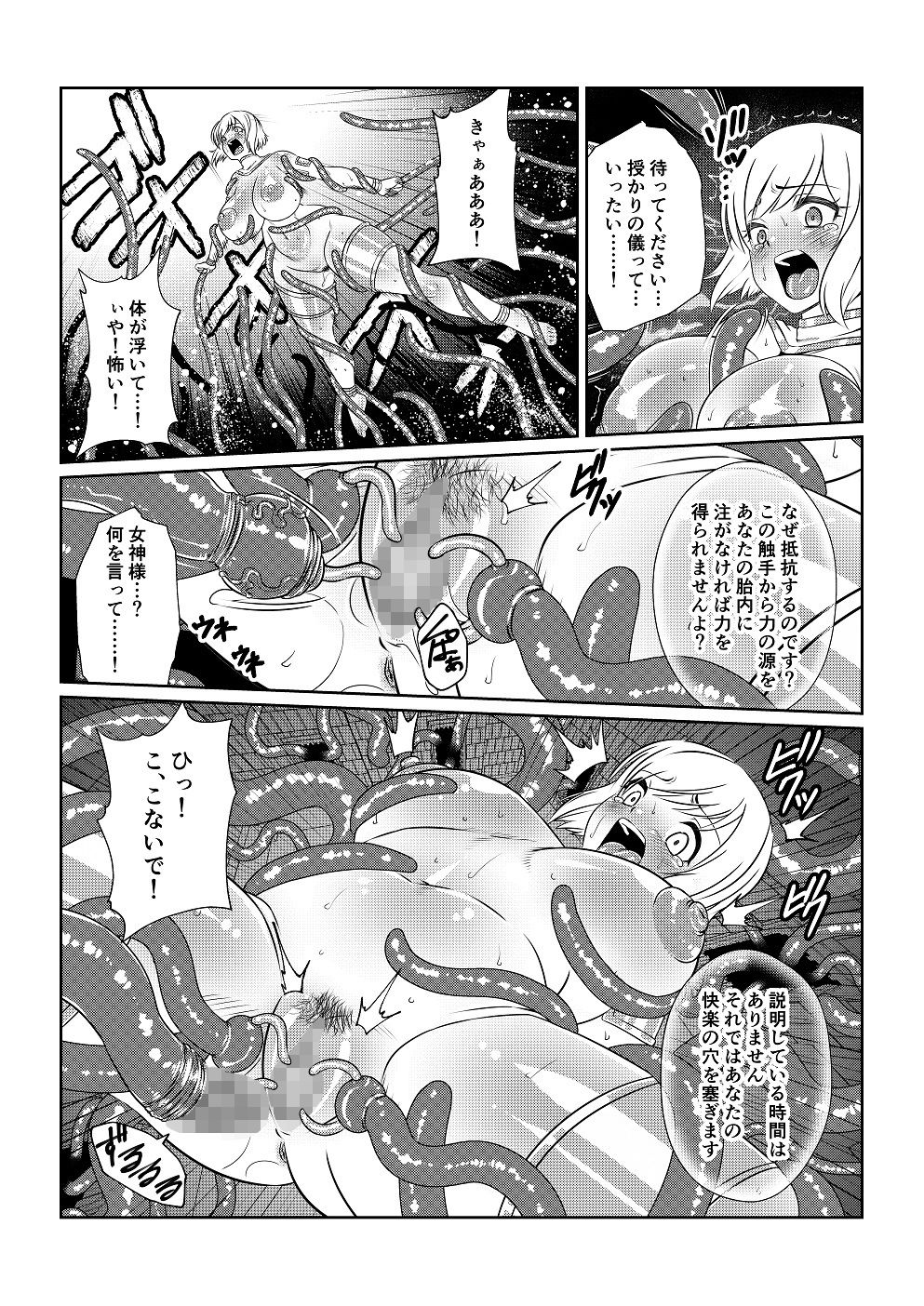 魔装天使エリア 第一話・第二話 サンプル6ページ目