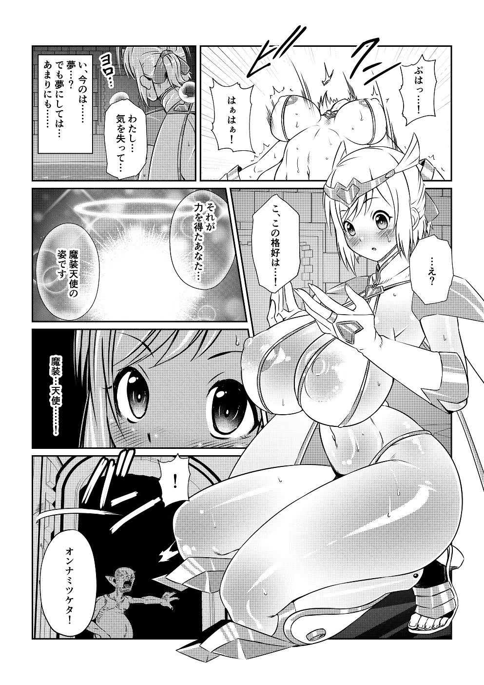 魔装天使エリア 第一話・第二話 サンプル8ページ目