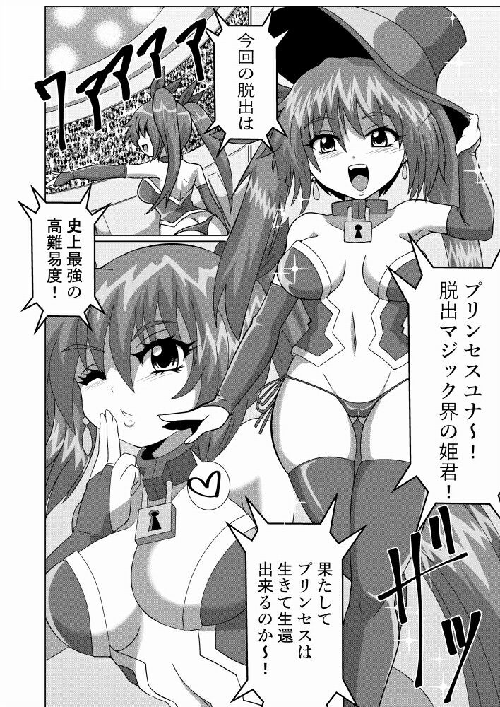 完全拘束脱出マジックで深海1万メートルから生還できるのか？？ サンプル1ページ目
