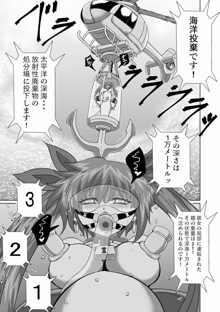 完全拘束脱出マジックで深海1万メートルから生還できるのか？？ サンプル7ページ目