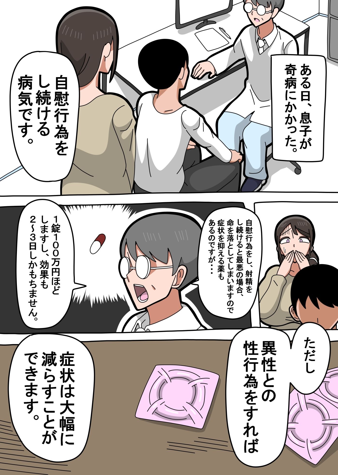 息子が病気になりました。 サンプル1ページ目