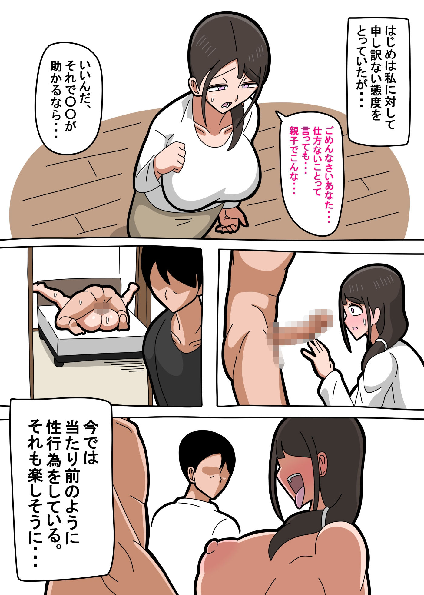 息子が病気になりました。 サンプル3ページ目