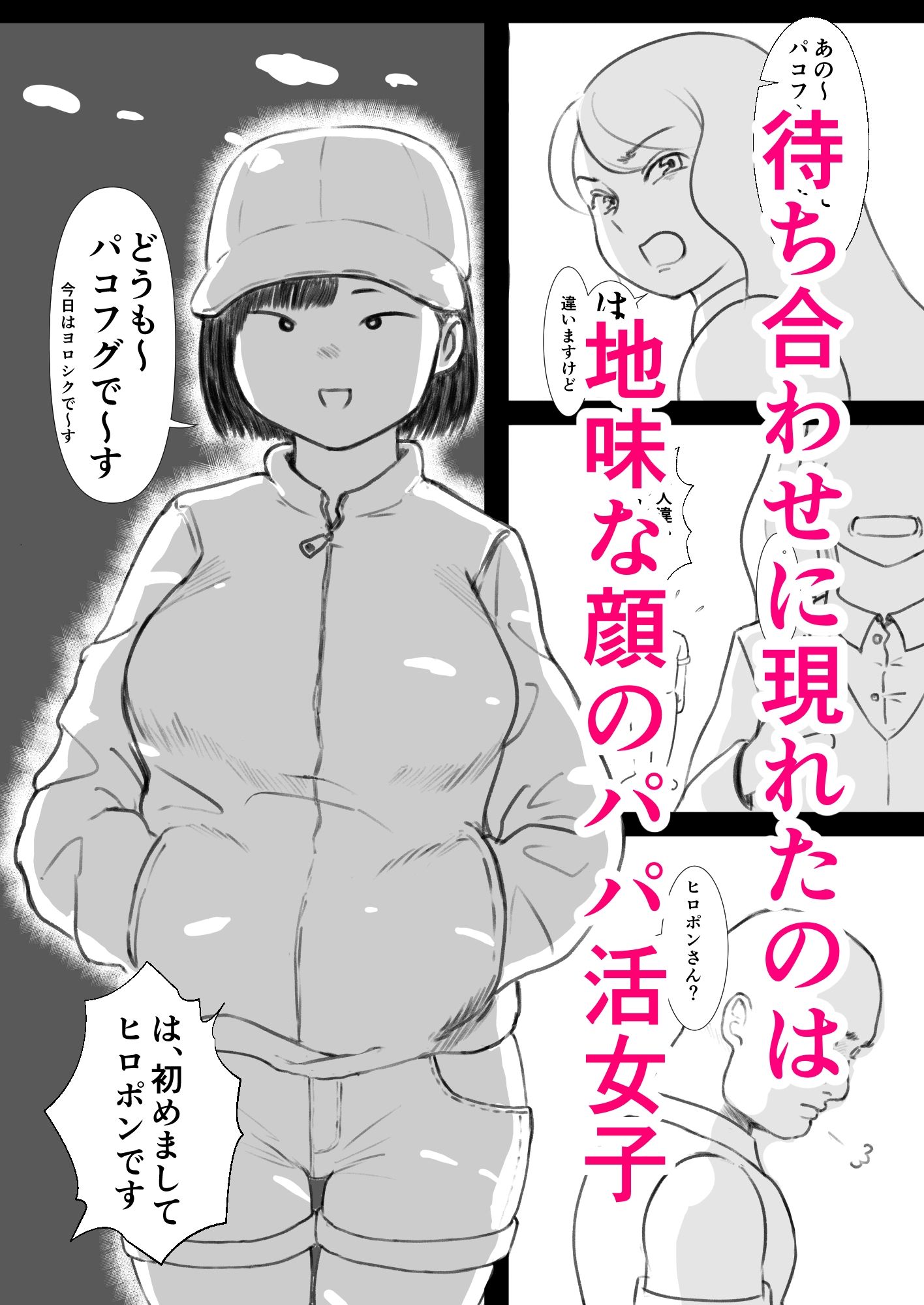 モブ顔＆クセ顔ムチムチ爆乳女子2本立てセット サンプル7ページ目
