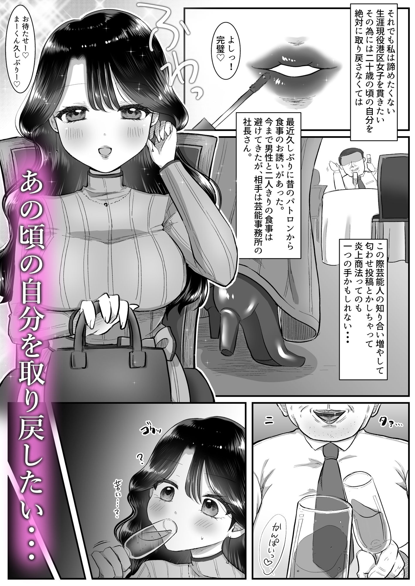 限界M区女子 サンプル2ページ目
