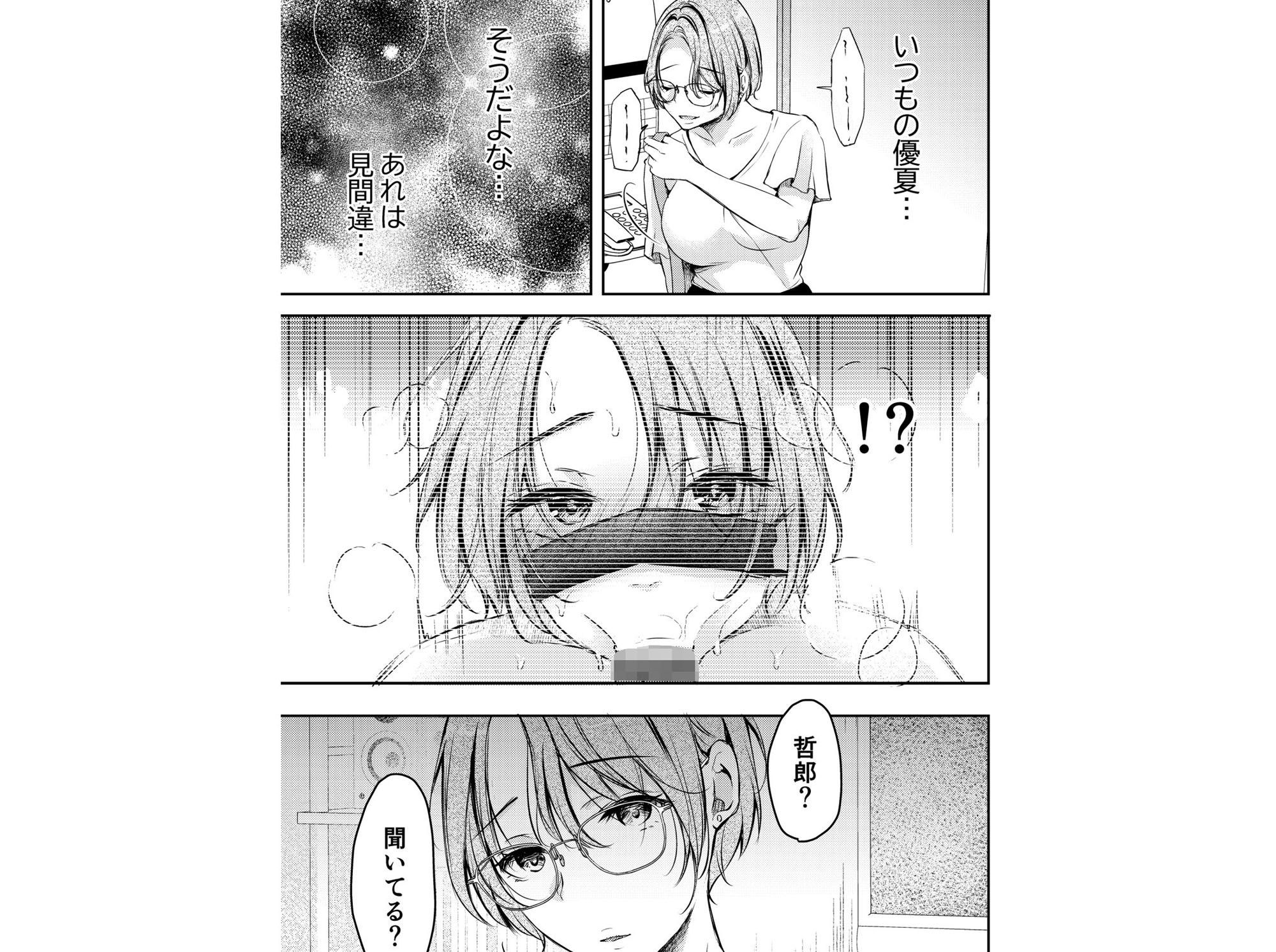 俺の彼女がハメ撮りするはずがない。 サンプル6ページ目