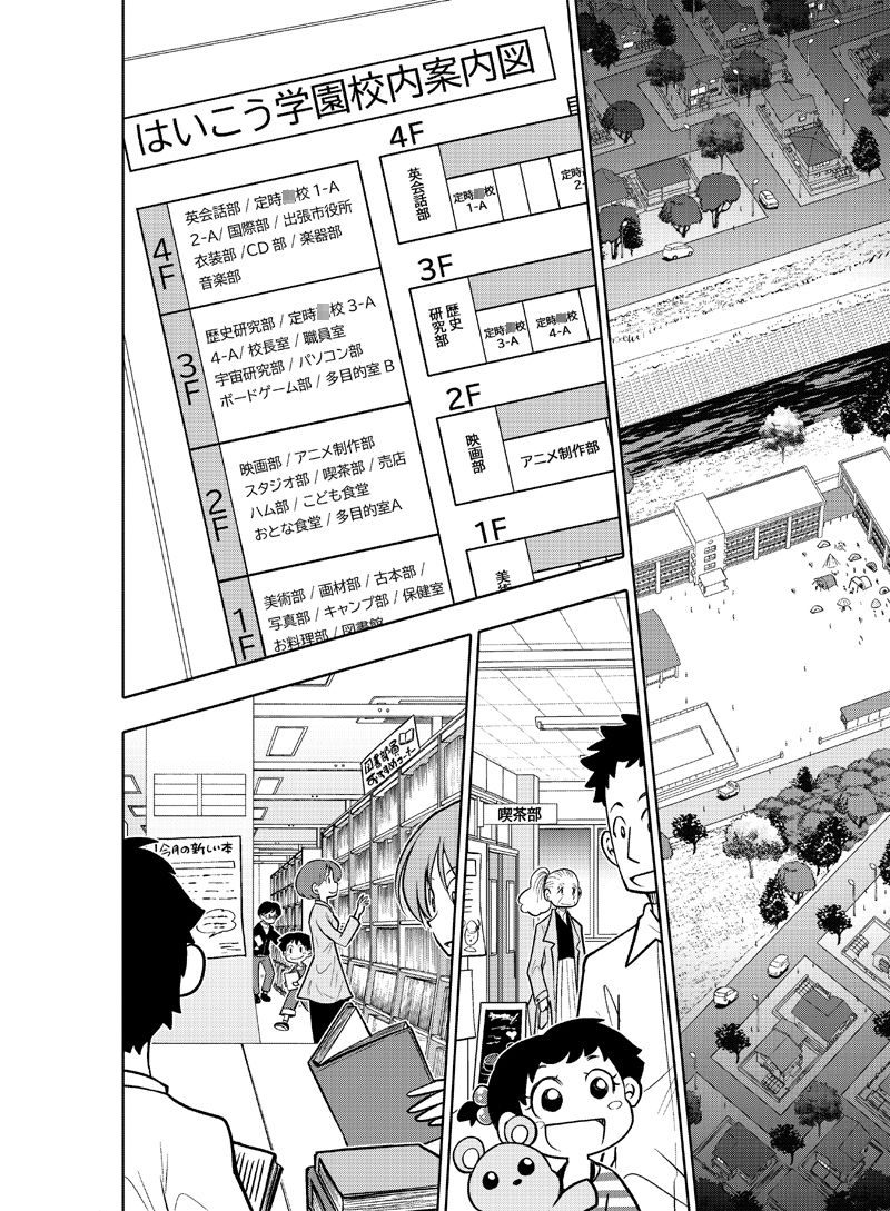 はいこう学園 定時○校1年A組 サンプル2ページ目