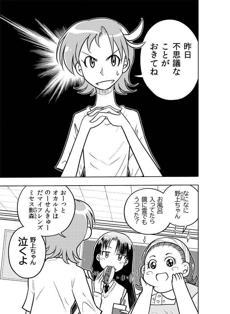 はいこう学園 定時○校1年A組 サンプル3ページ目
