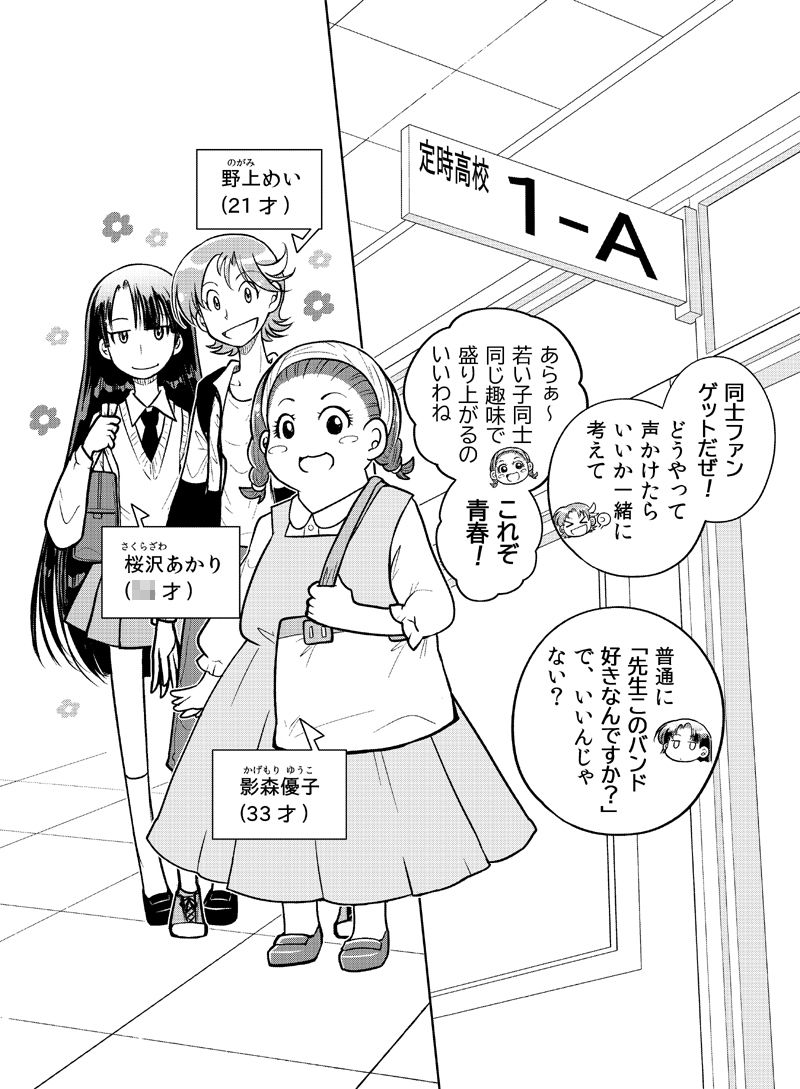はいこう学園 定時○校1年A組 サンプル6ページ目