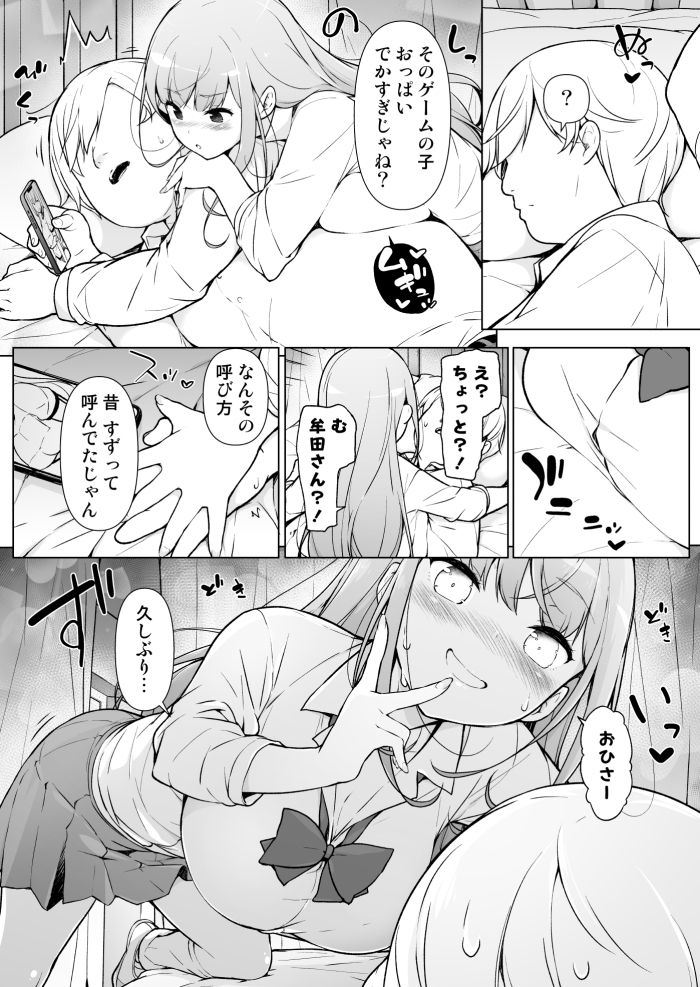 ギャルだって、太ったオタクくんにムラムラするし サンプル1ページ目