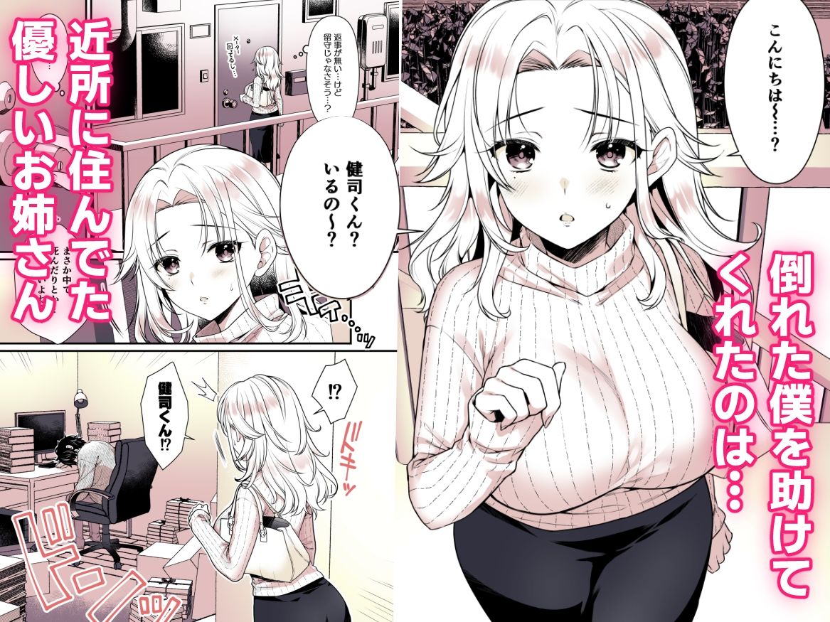 お姉ちゃんのおっぱい好きにしていいよ サンプル2ページ目